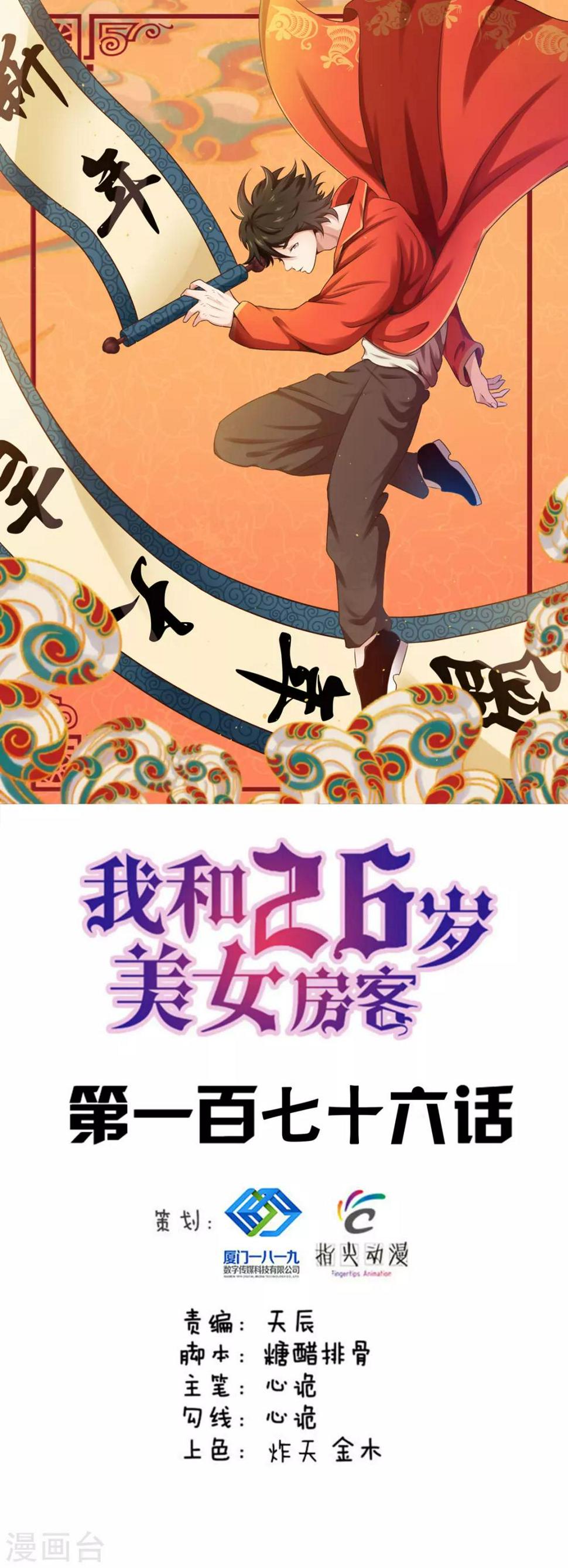 我和26岁美女房客韩漫全集-第176话 横扫千军无删减无遮挡章节图片 
