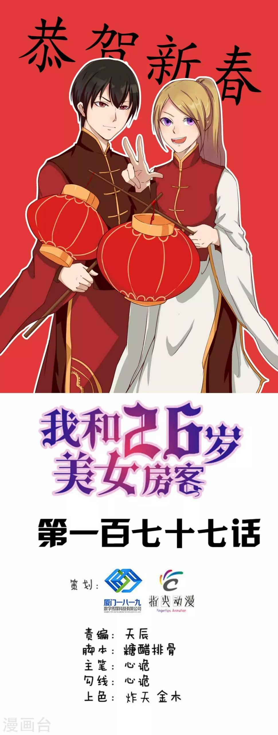我和26岁美女房客韩漫全集-第177话 青龙斩无删减无遮挡章节图片 