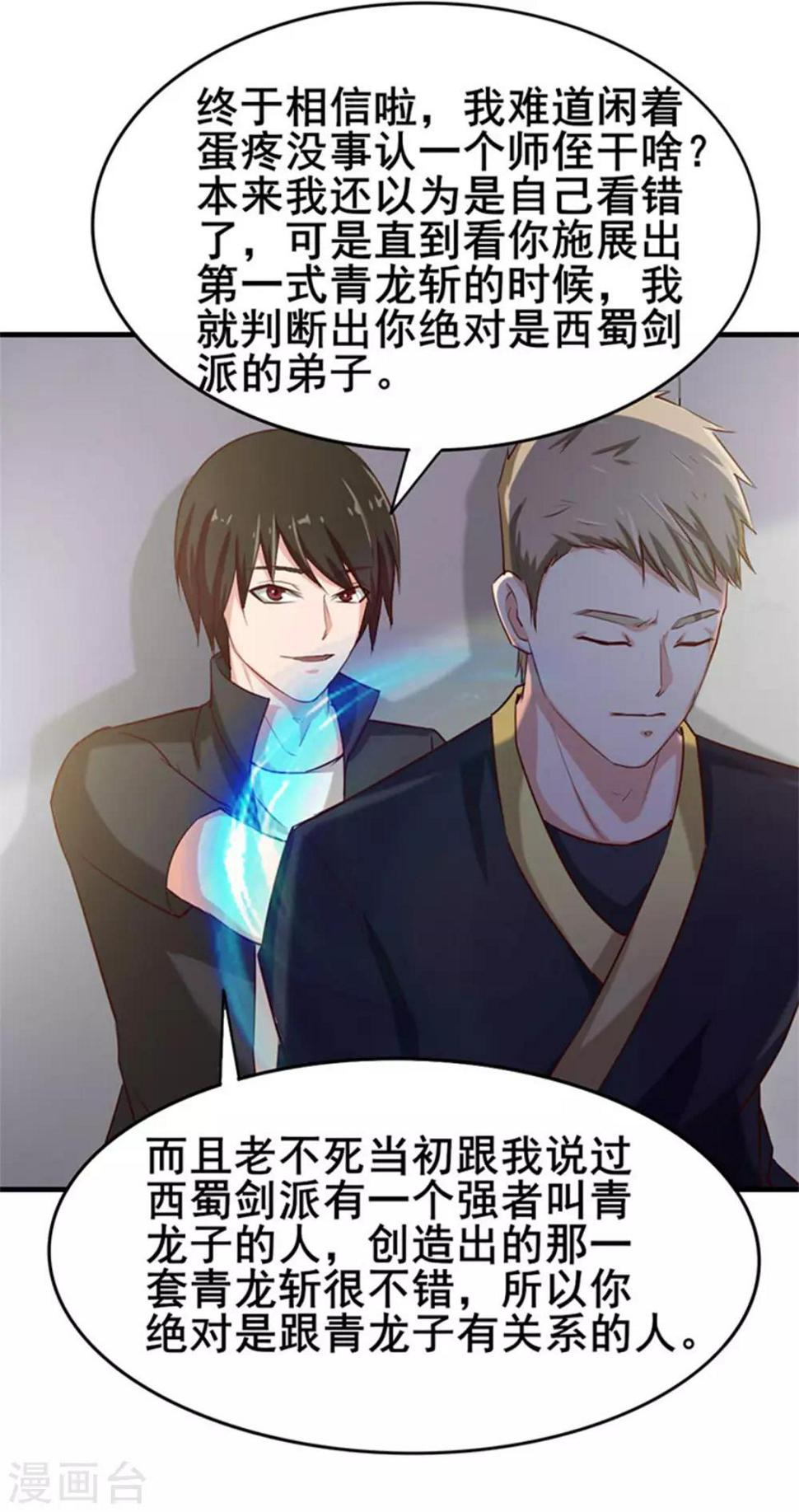 我和26岁美女房客韩漫全集-第178话 西蜀剑派无删减无遮挡章节图片 