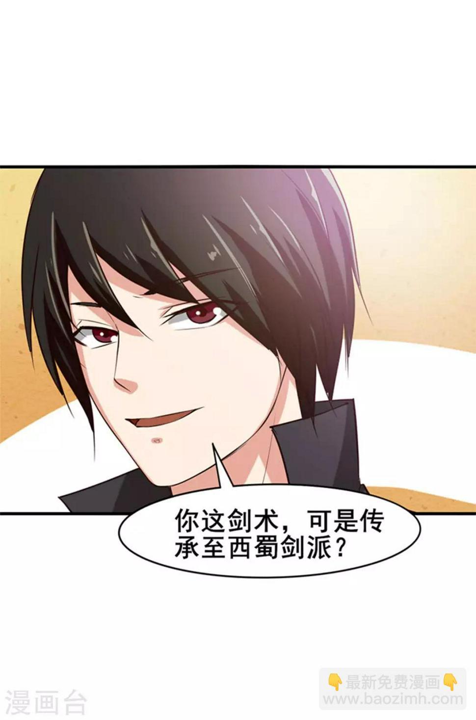 我和26岁美女房客韩漫全集-第178话 西蜀剑派无删减无遮挡章节图片 
