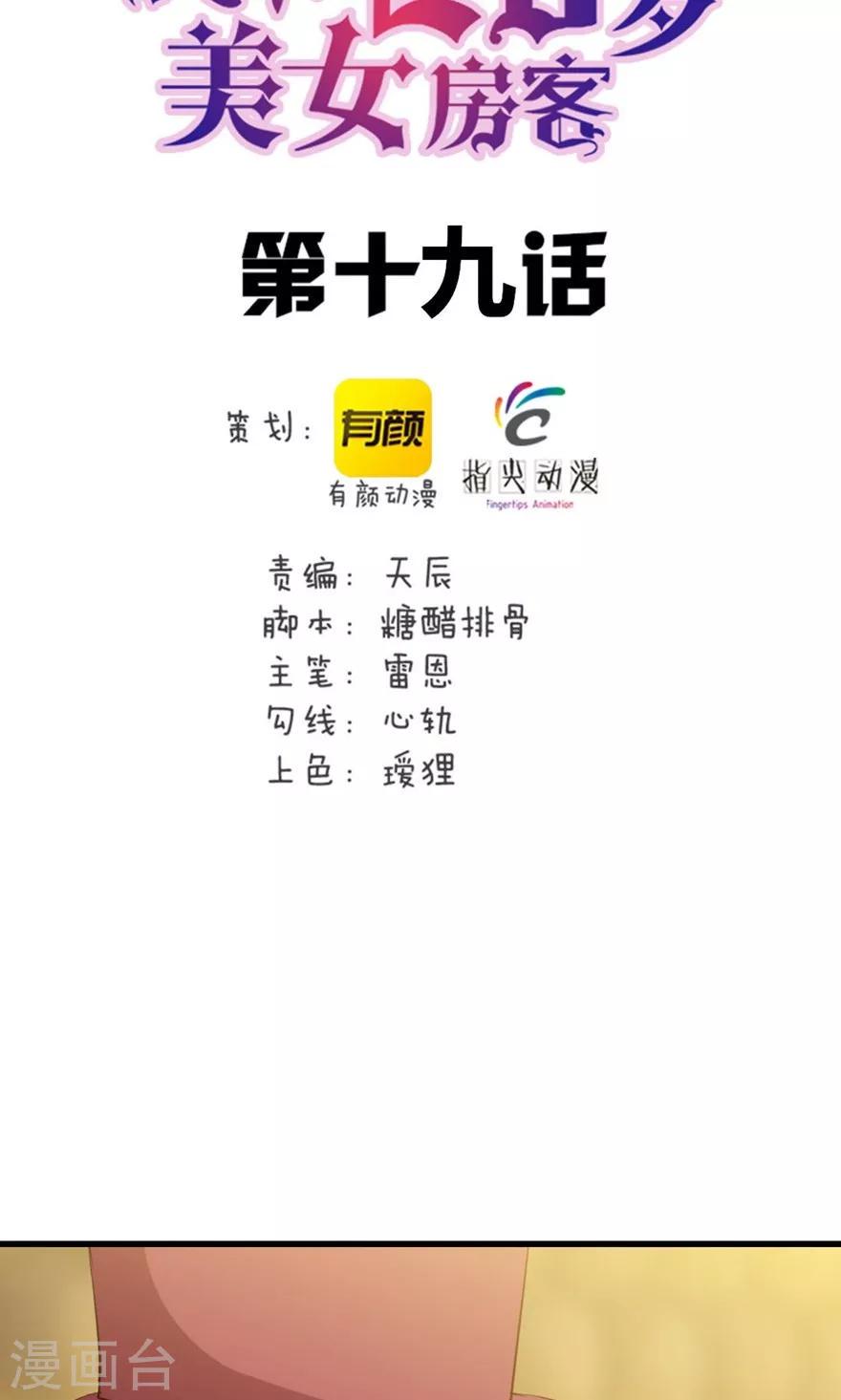 我和26岁美女房客韩漫全集-第19话 我是来帮忙的无删减无遮挡章节图片 