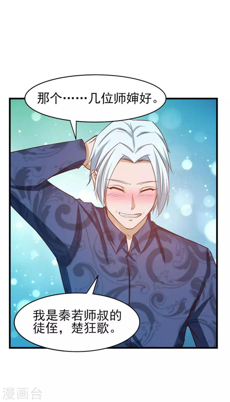 我和26岁美女房客韩漫全集-第181话 为师助你一臂之力无删减无遮挡章节图片 