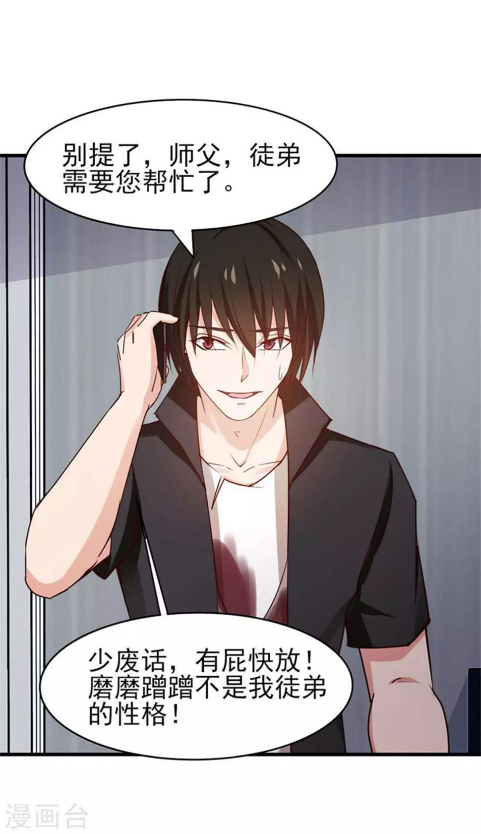 我和26岁美女房客韩漫全集-第181话 为师助你一臂之力无删减无遮挡章节图片 