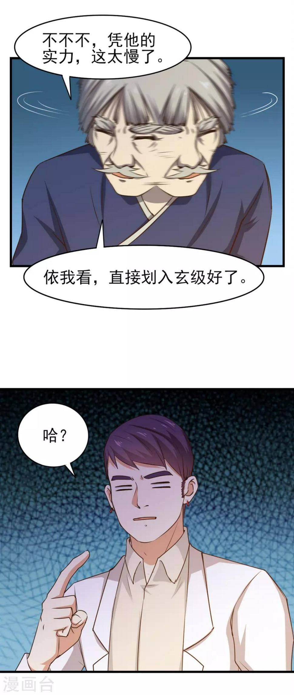 我和26岁美女房客韩漫全集-第187话 玄级无删减无遮挡章节图片 