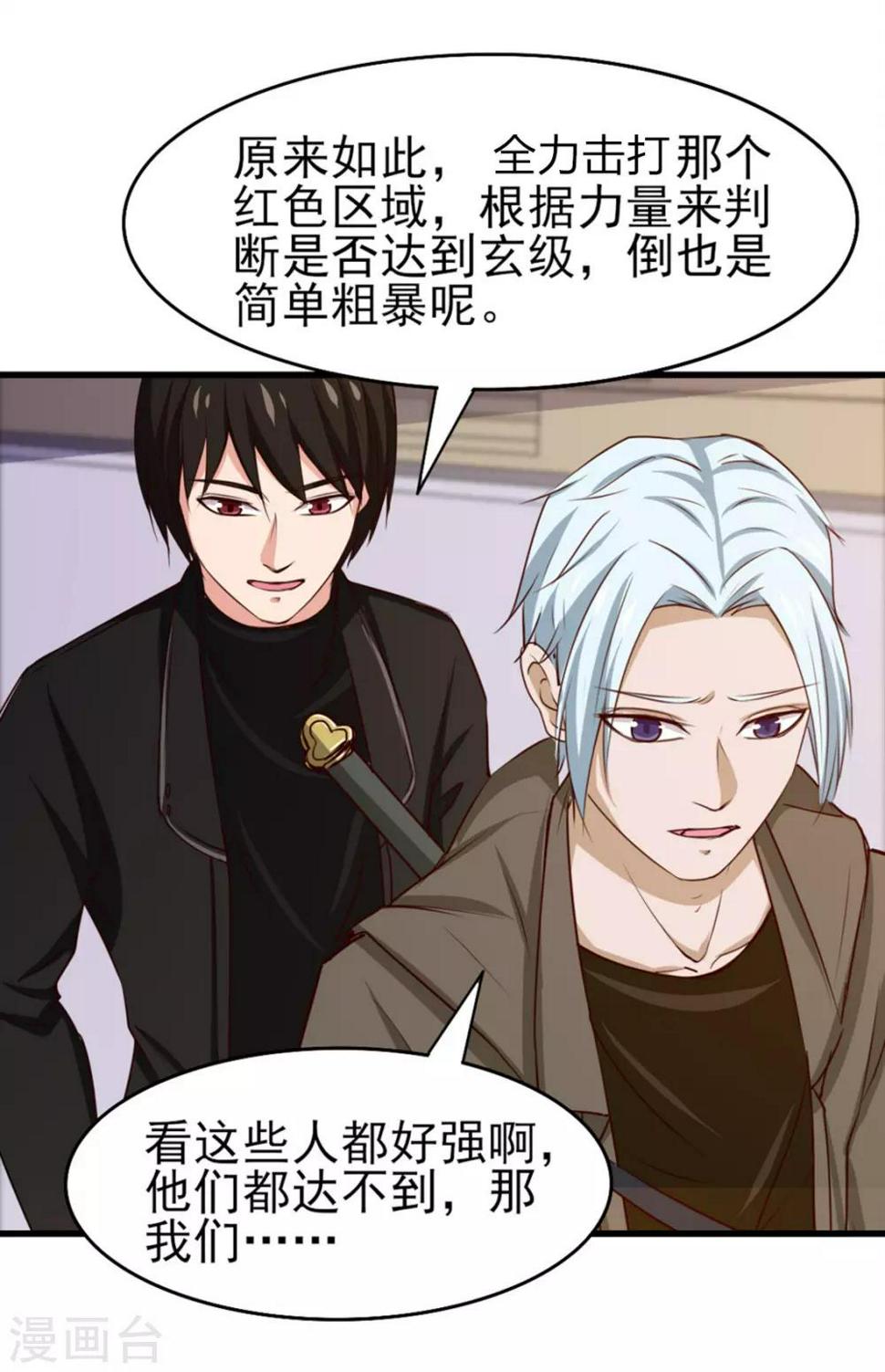 我和26岁美女房客韩漫全集-第188话 能力测试无删减无遮挡章节图片 