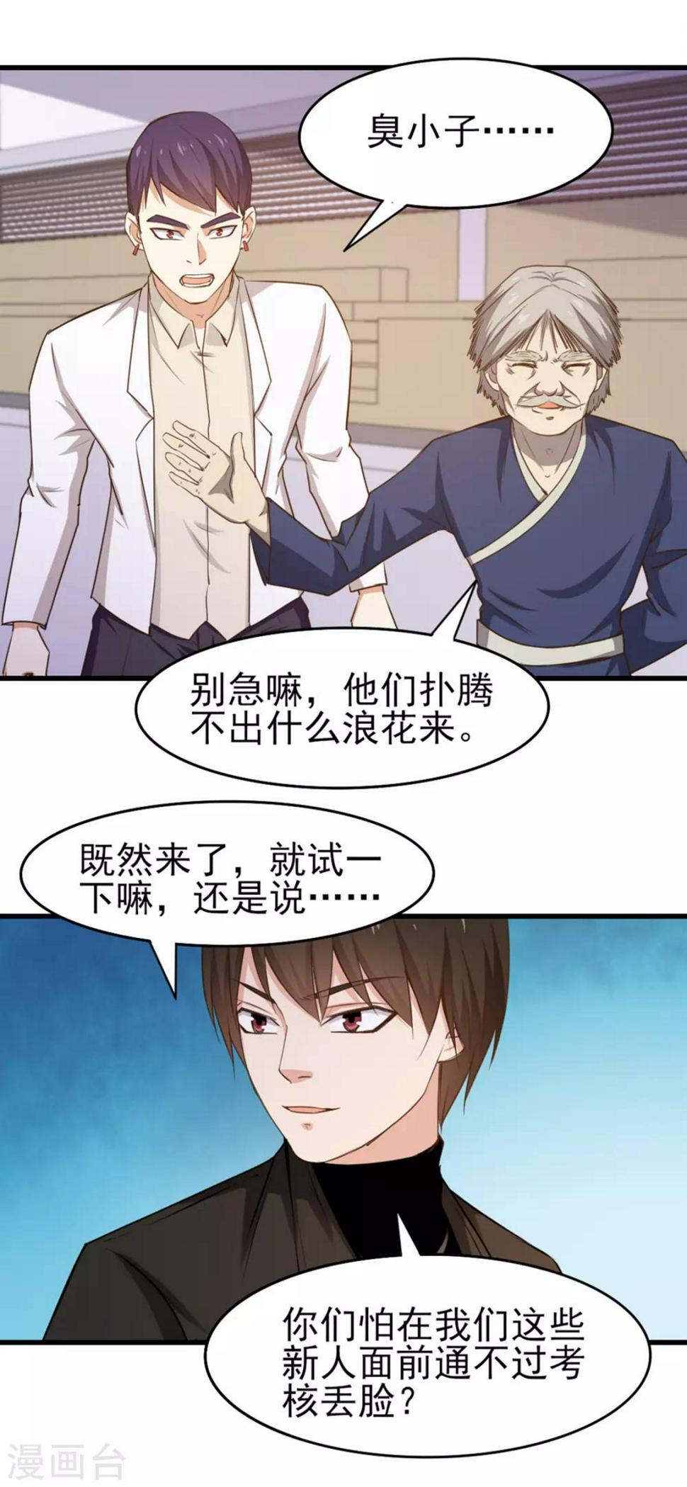 我和26岁美女房客韩漫全集-第188话 能力测试无删减无遮挡章节图片 