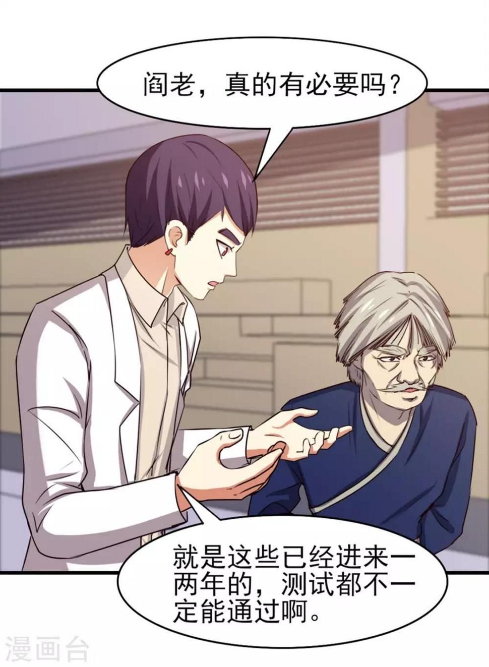 我和26岁美女房客韩漫全集-第188话 能力测试无删减无遮挡章节图片 