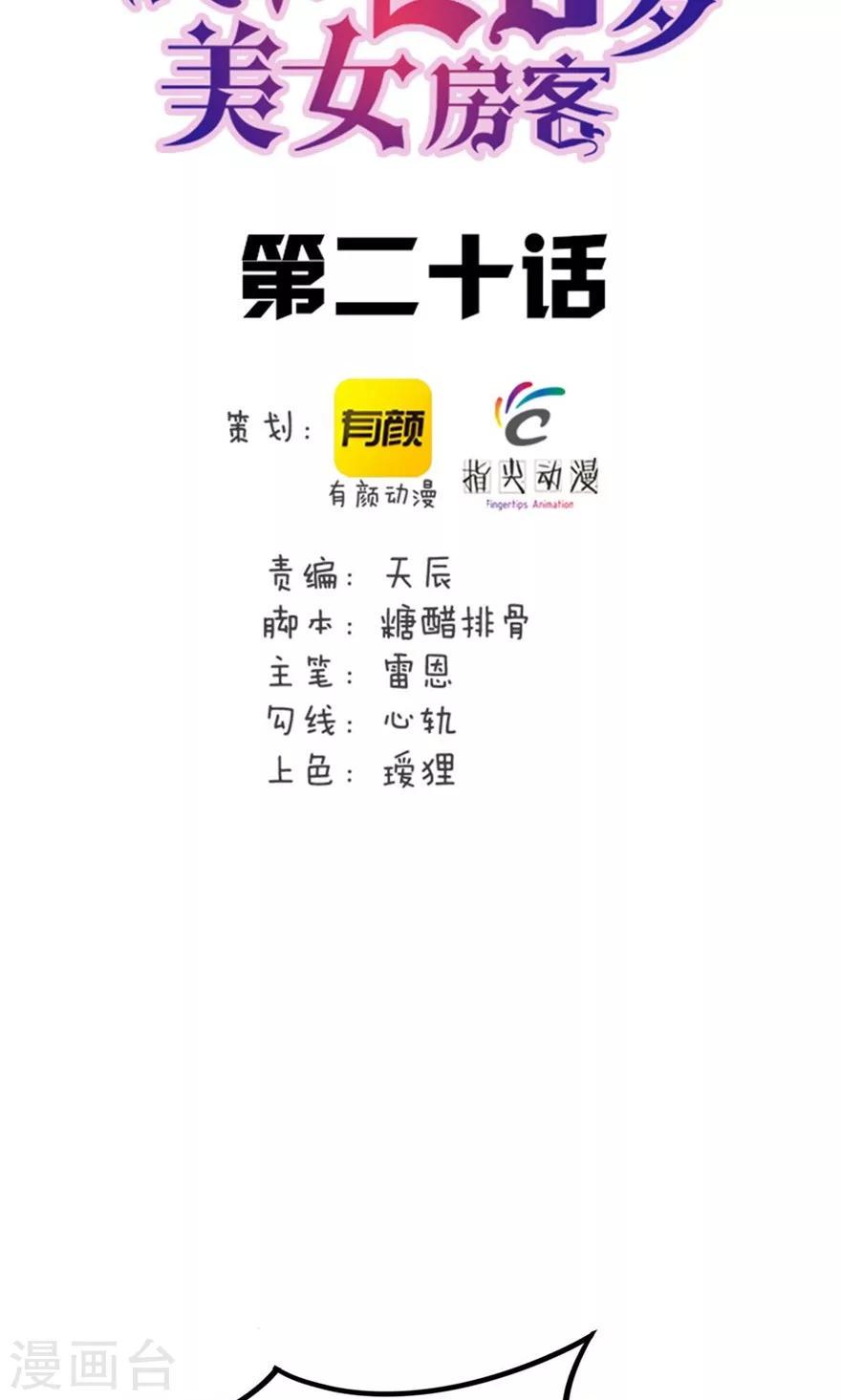 我和26岁美女房客韩漫全集-第20话 萝卜来两斤无删减无遮挡章节图片 