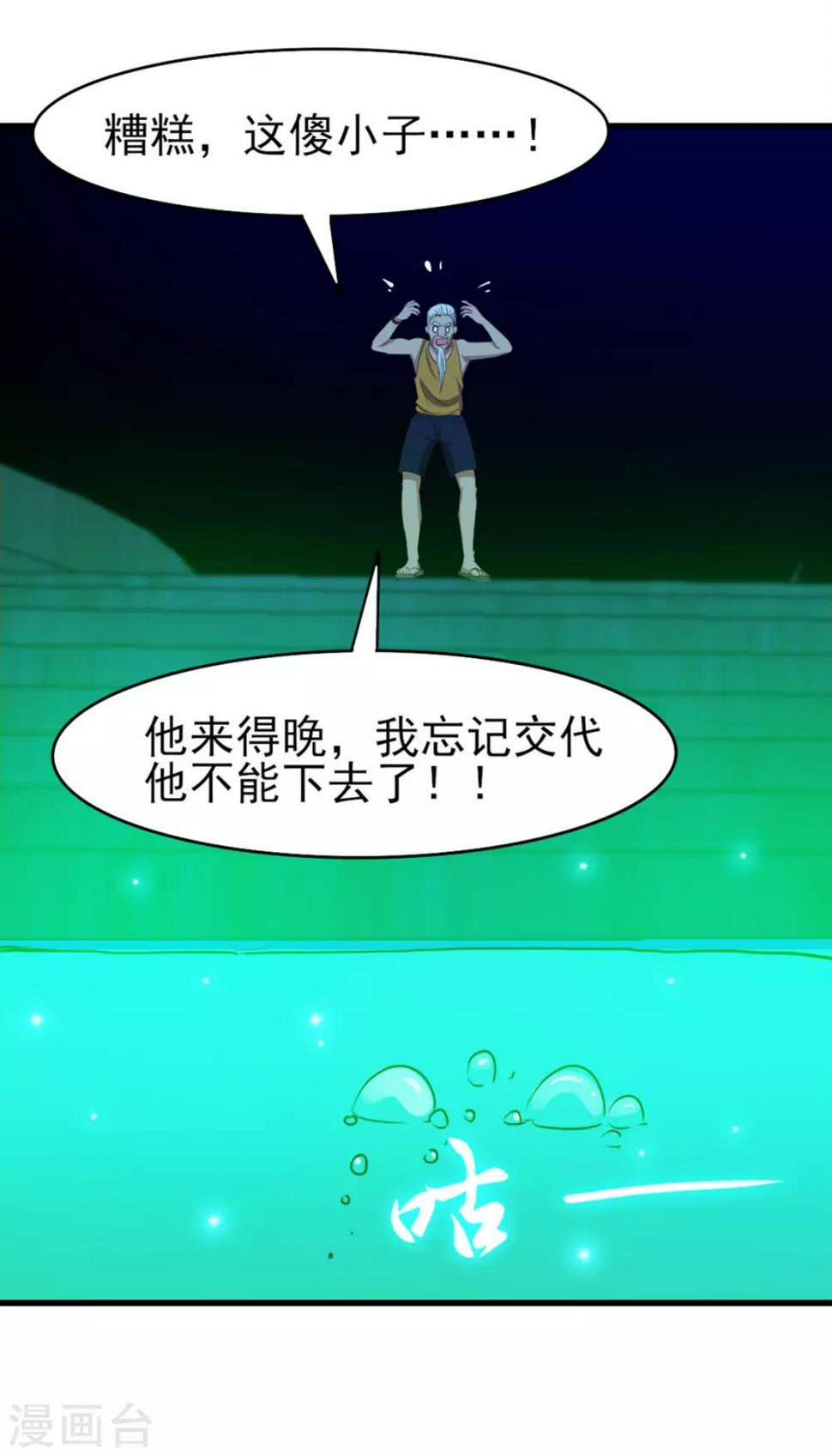 我和26岁美女房客韩漫全集-第191话 下潜无删减无遮挡章节图片 