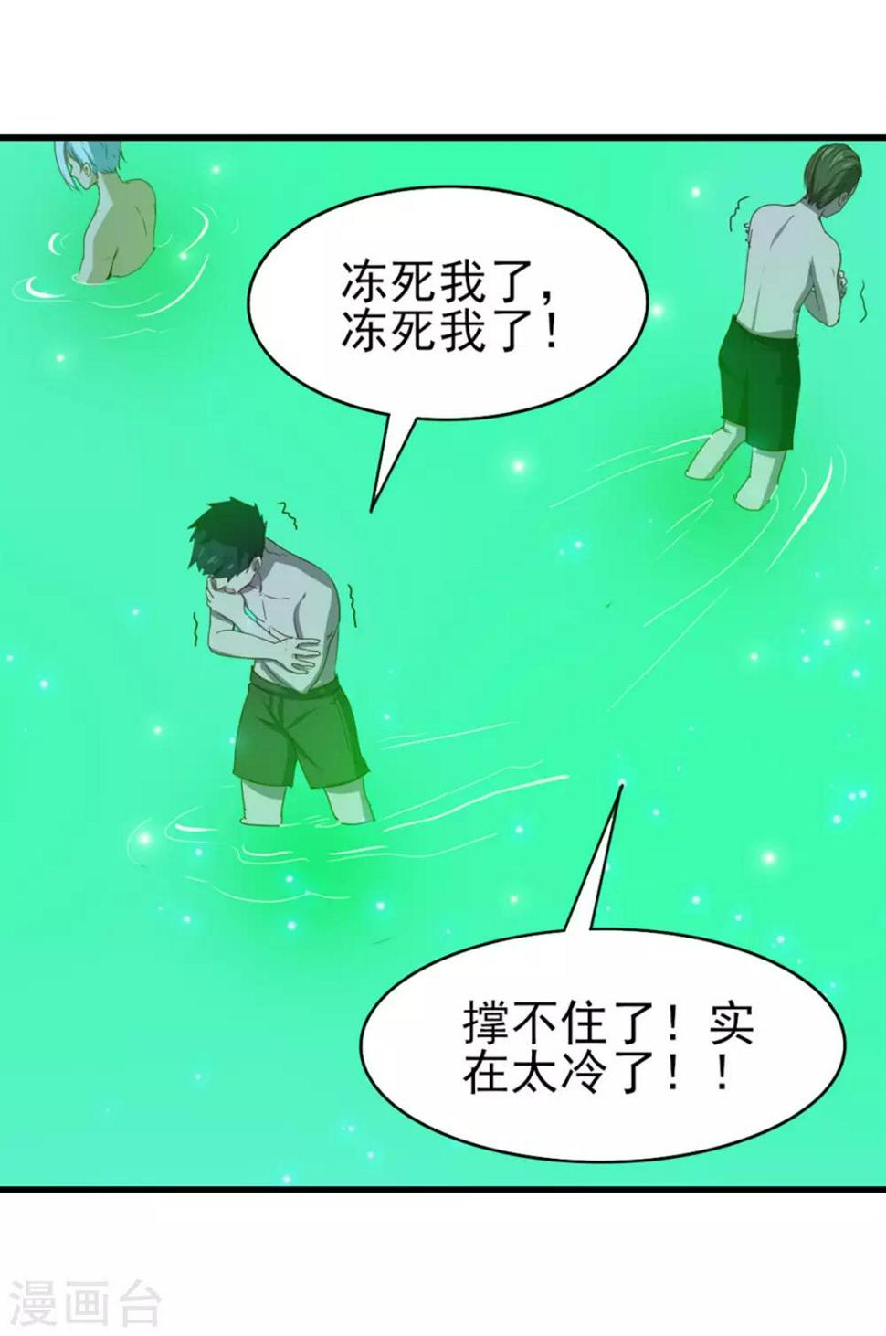 我和26岁美女房客韩漫全集-第191话 下潜无删减无遮挡章节图片 