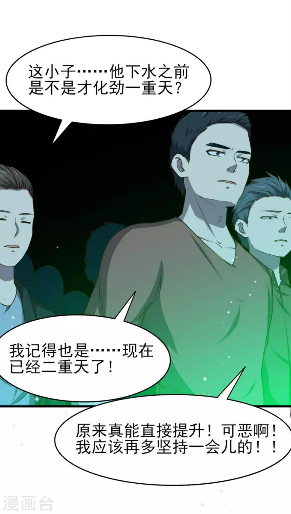 我和26岁美女房客韩漫全集-第191话 下潜无删减无遮挡章节图片 