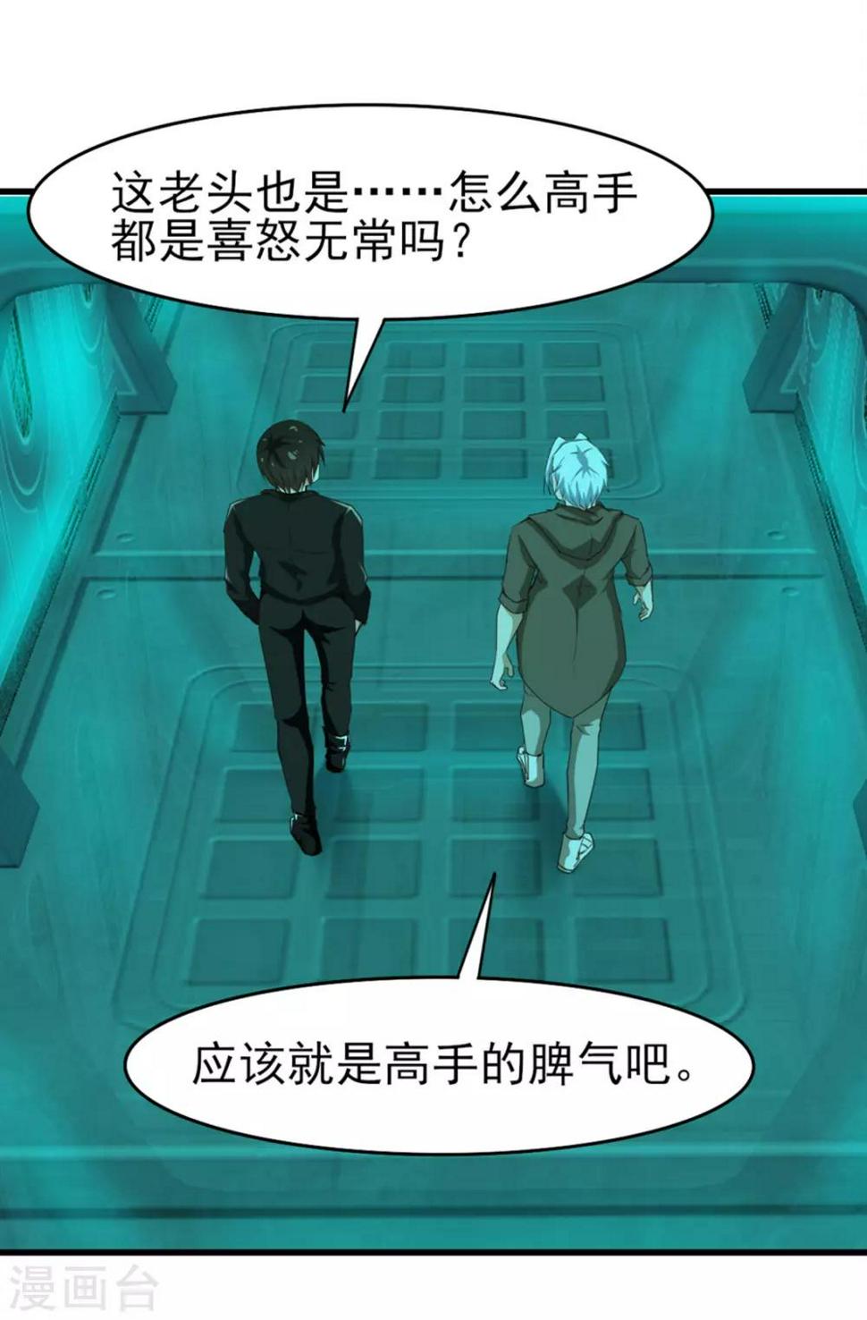 我和26岁美女房客韩漫全集-第193话 拒绝入队无删减无遮挡章节图片 