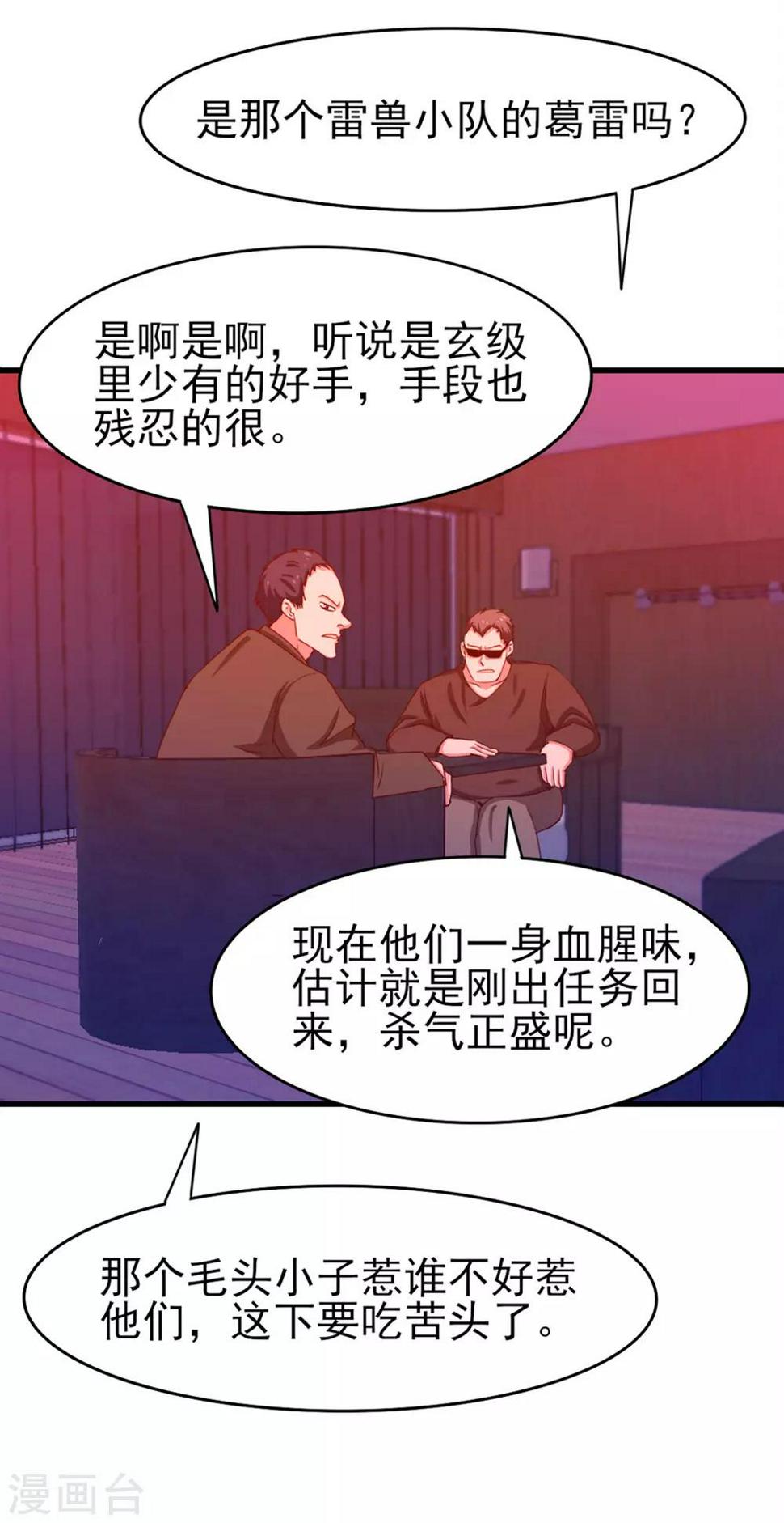 我和26岁美女房客韩漫全集-第194话 宣战无删减无遮挡章节图片 