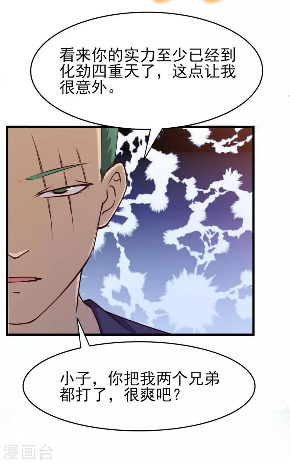 我和26岁美女房客韩漫全集-第195话 打你跟玩儿似的无删减无遮挡章节图片 