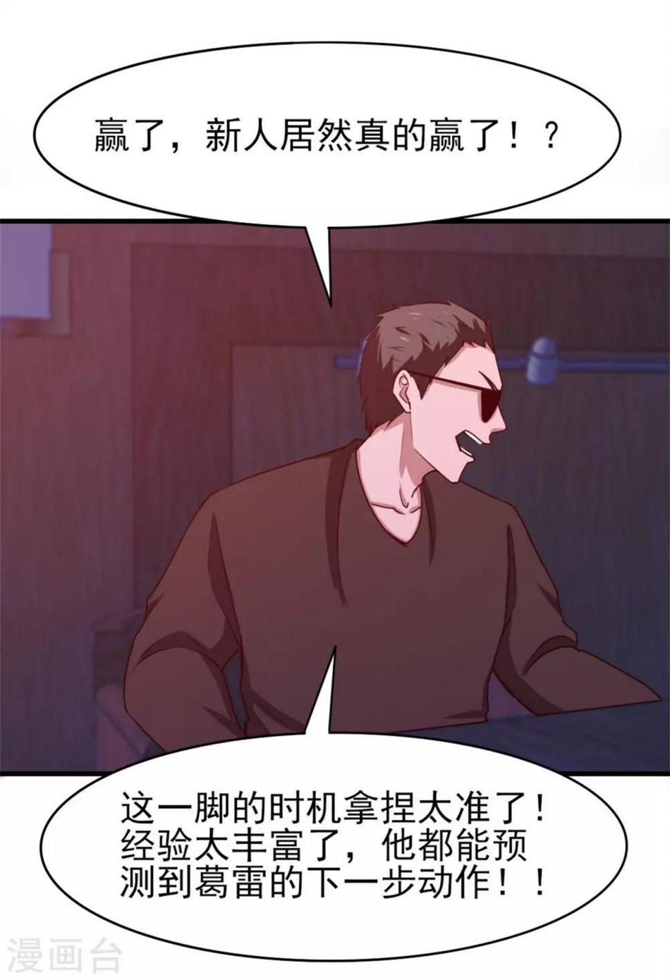 我和26岁美女房客韩漫全集-第196话 雷蛇拳无删减无遮挡章节图片 