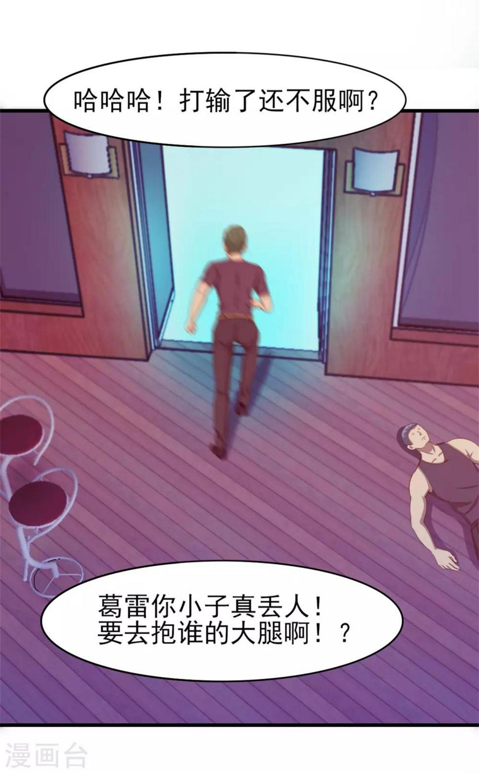 我和26岁美女房客韩漫全集-第196话 雷蛇拳无删减无遮挡章节图片 