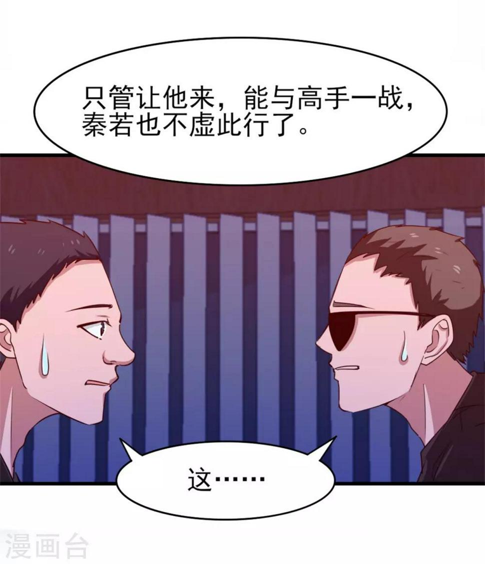 我和26岁美女房客韩漫全集-第196话 雷蛇拳无删减无遮挡章节图片 