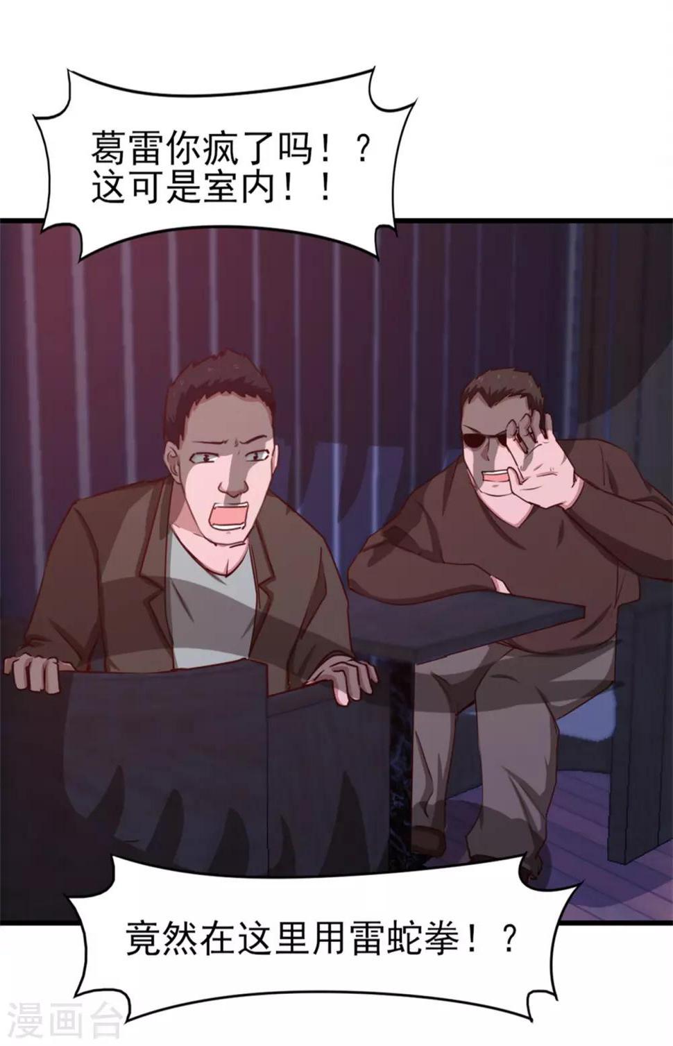 我和26岁美女房客韩漫全集-第196话 雷蛇拳无删减无遮挡章节图片 