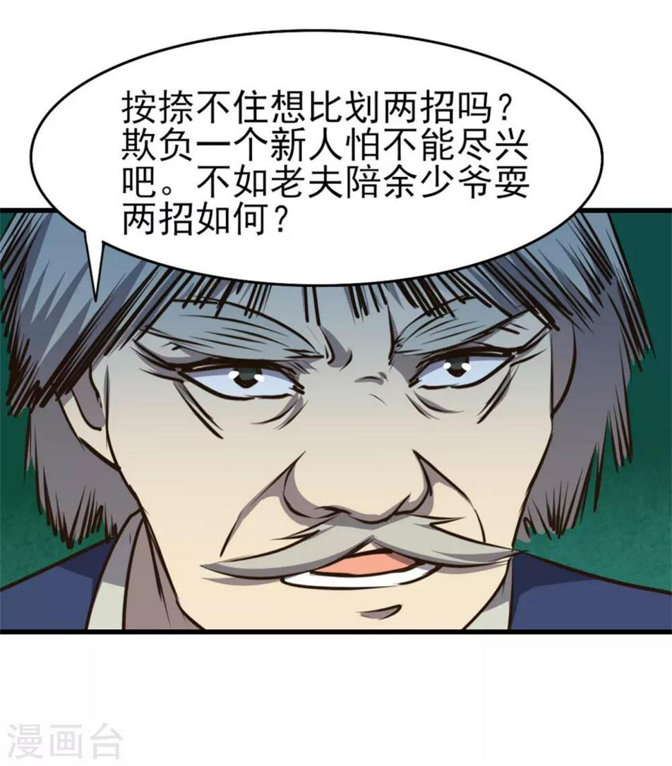 我和26岁美女房客韩漫全集-第198话 老夫陪你耍耍无删减无遮挡章节图片 