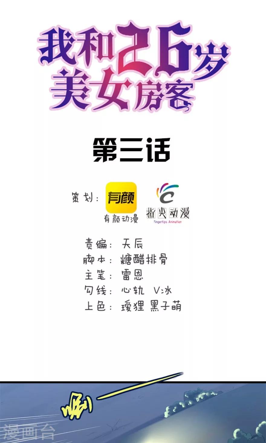 我和26岁美女房客韩漫全集-第3话 招租无删减无遮挡章节图片 