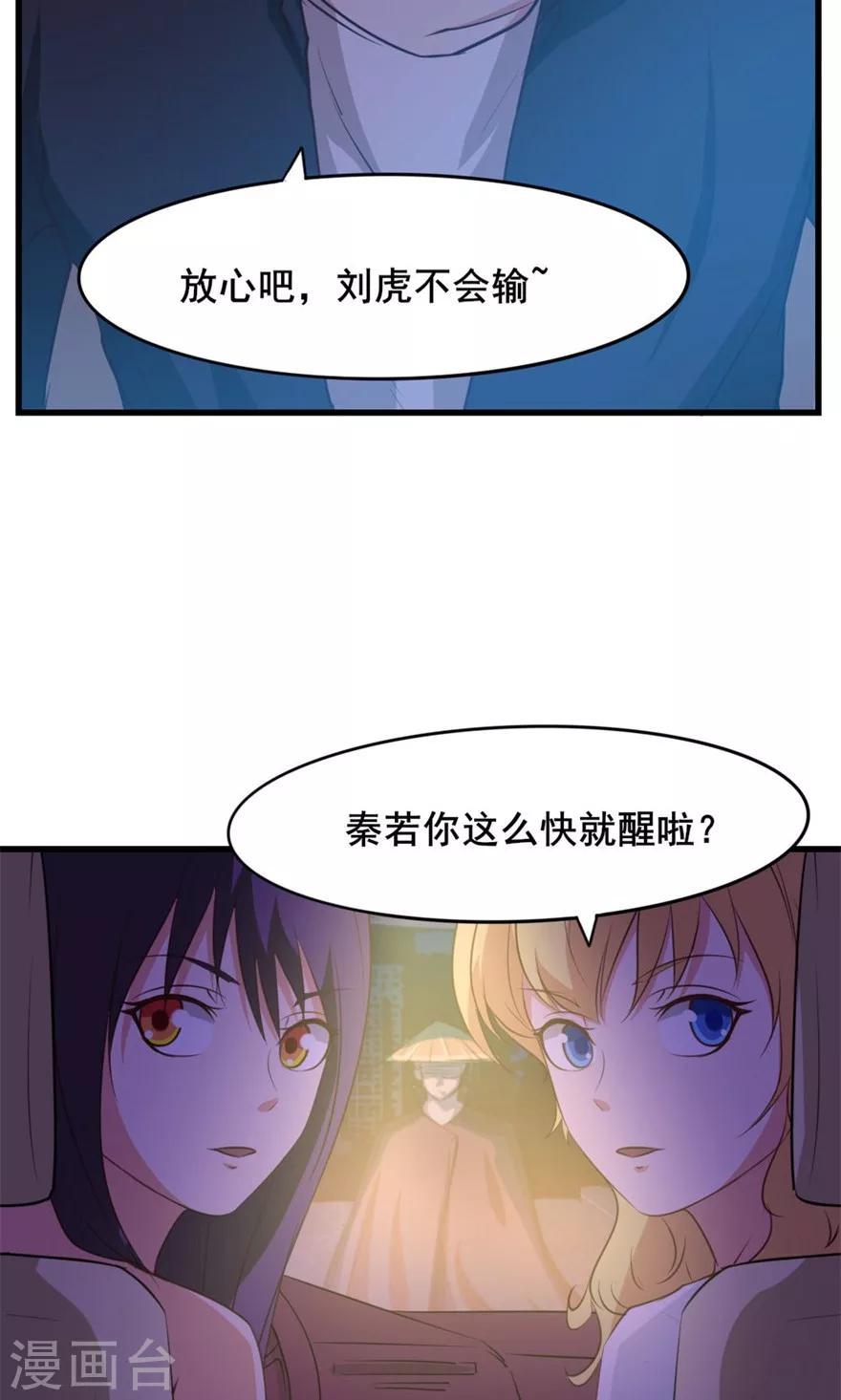 我和26岁美女房客韩漫全集-第21话 地榜四十六名无删减无遮挡章节图片 