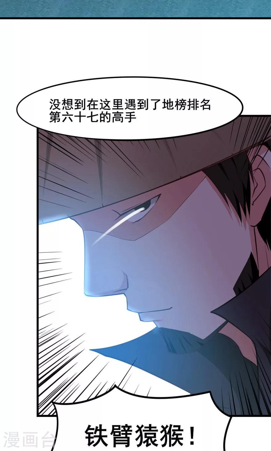我和26岁美女房客韩漫全集-第21话 地榜四十六名无删减无遮挡章节图片 