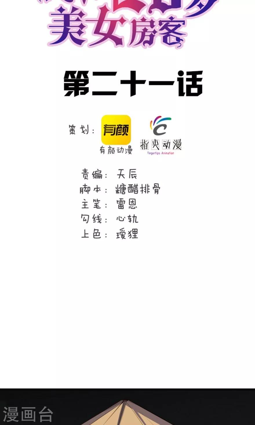 我和26岁美女房客韩漫全集-第21话 地榜四十六名无删减无遮挡章节图片 