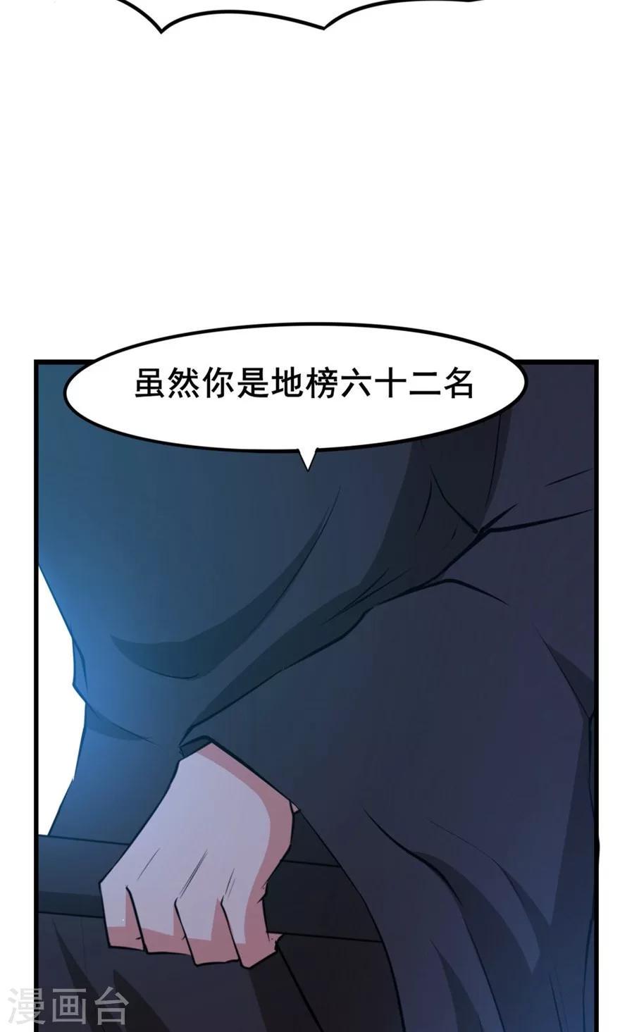 我和26岁美女房客韩漫全集-第21话 地榜四十六名无删减无遮挡章节图片 