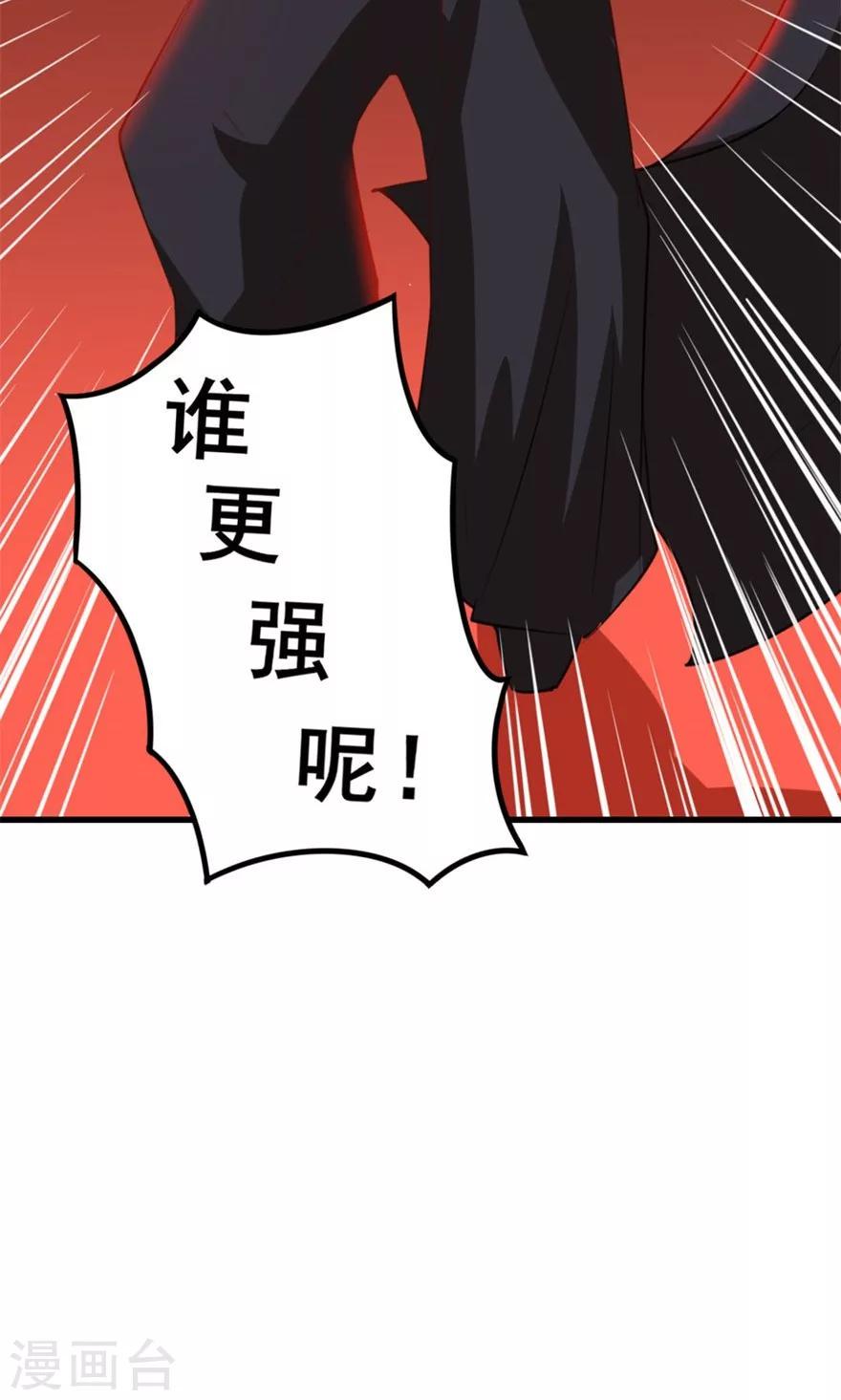 我和26岁美女房客韩漫全集-第21话 地榜四十六名无删减无遮挡章节图片 