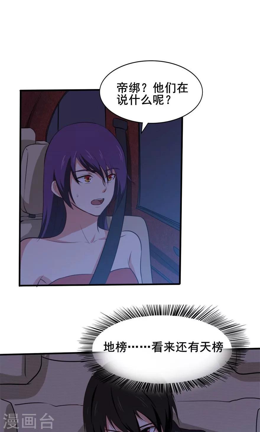 我和26岁美女房客韩漫全集-第21话 地榜四十六名无删减无遮挡章节图片 