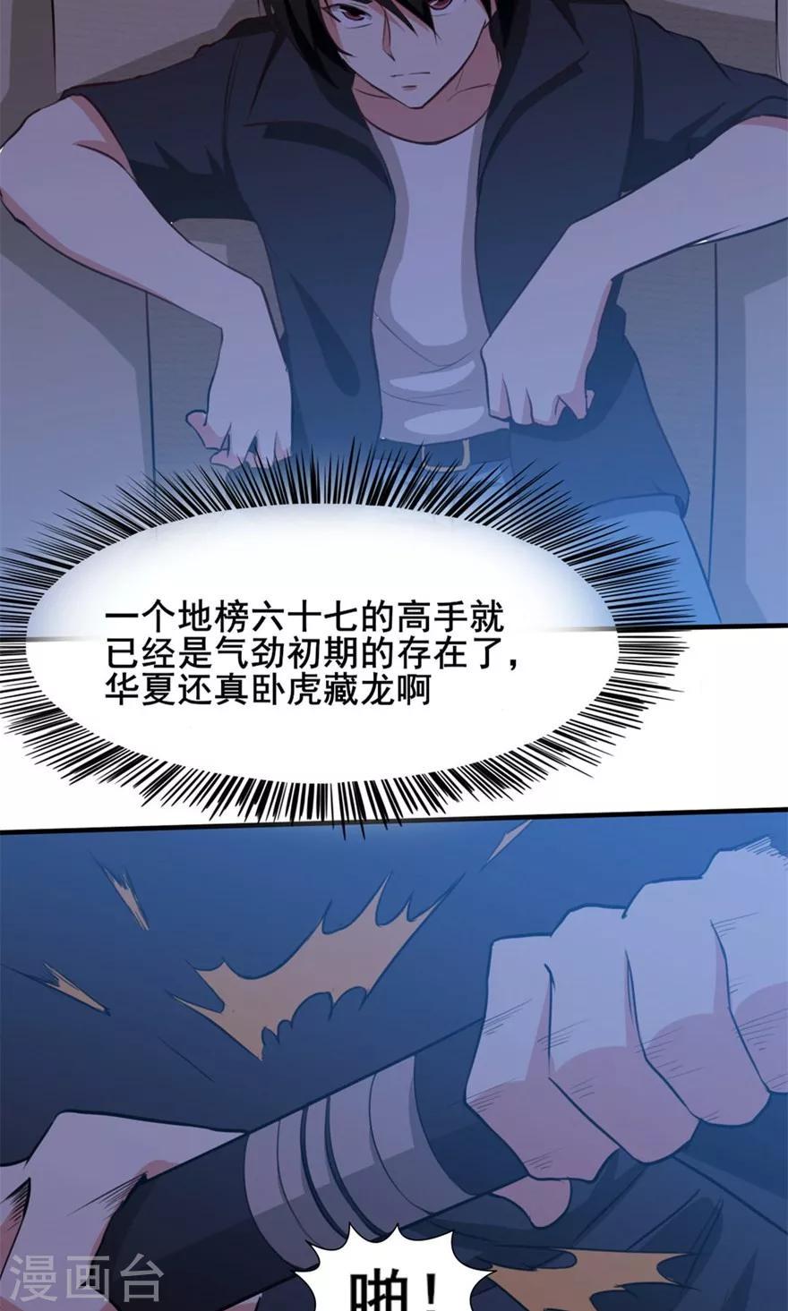 我和26岁美女房客韩漫全集-第21话 地榜四十六名无删减无遮挡章节图片 