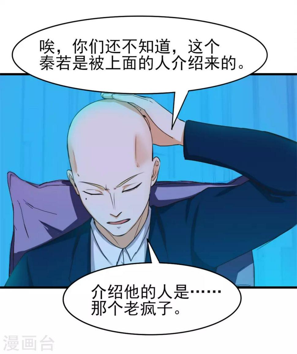 我和26岁美女房客韩漫全集-第200话 那个老疯子无删减无遮挡章节图片 