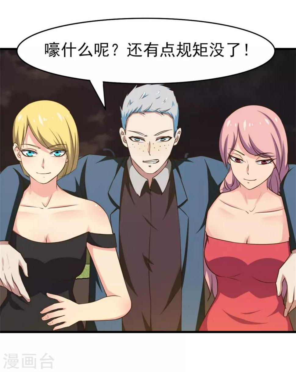 我和26岁美女房客韩漫全集-第206话 懂不懂规矩无删减无遮挡章节图片 