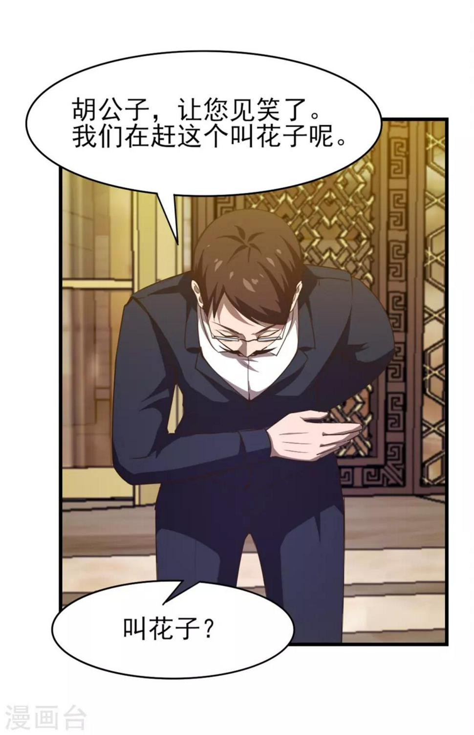 我和26岁美女房客韩漫全集-第206话 懂不懂规矩无删减无遮挡章节图片 
