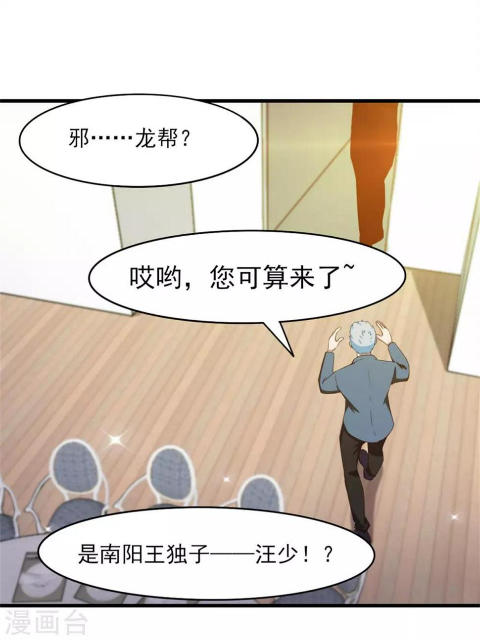 我和26岁美女房客韩漫全集-第206话 懂不懂规矩无删减无遮挡章节图片 