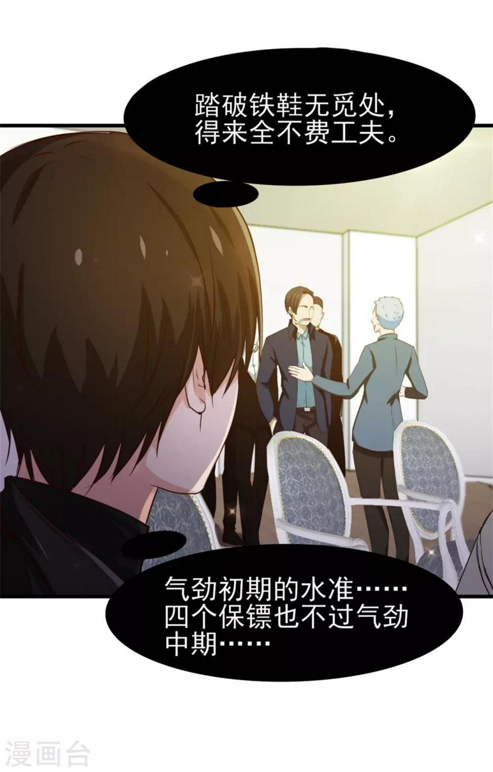我和26岁美女房客韩漫全集-第206话 懂不懂规矩无删减无遮挡章节图片 