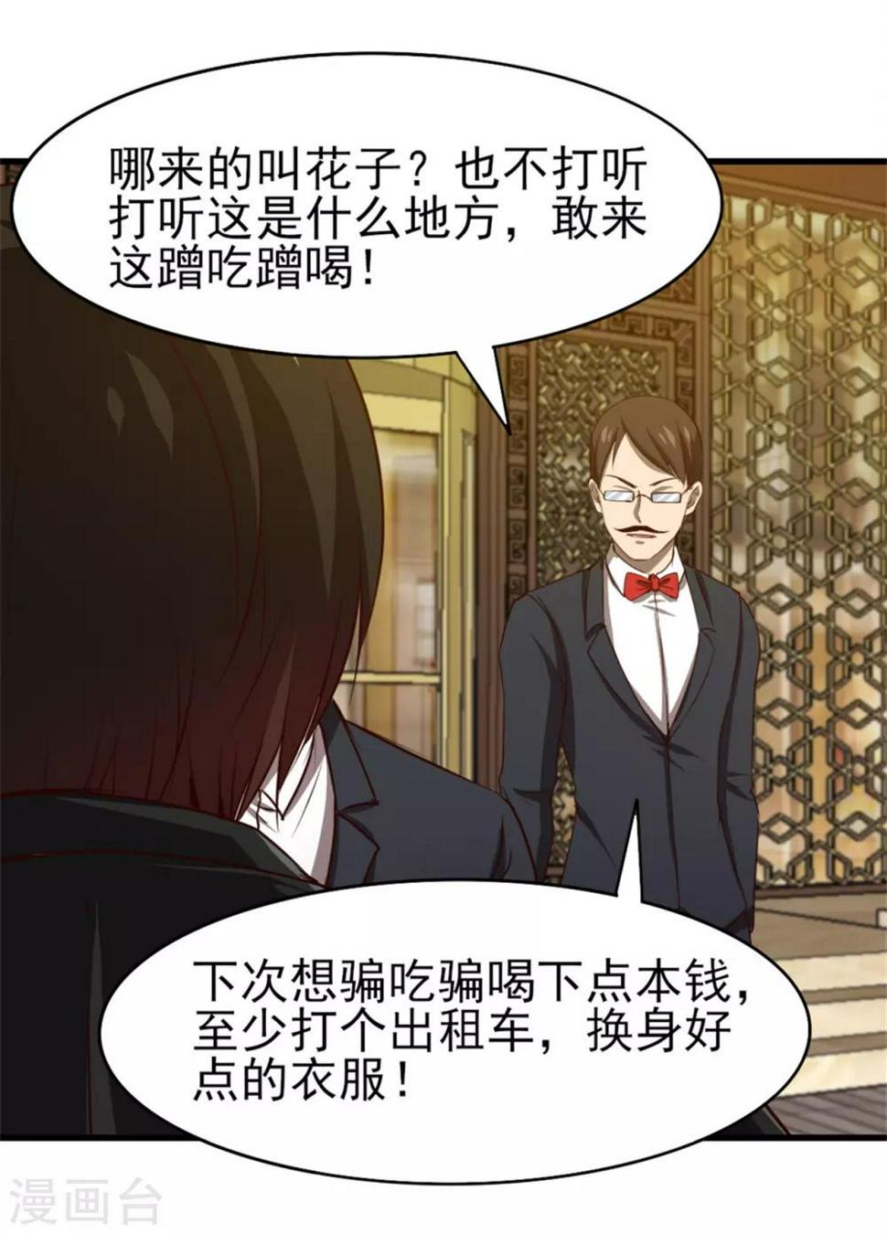 我和26岁美女房客韩漫全集-第206话 懂不懂规矩无删减无遮挡章节图片 