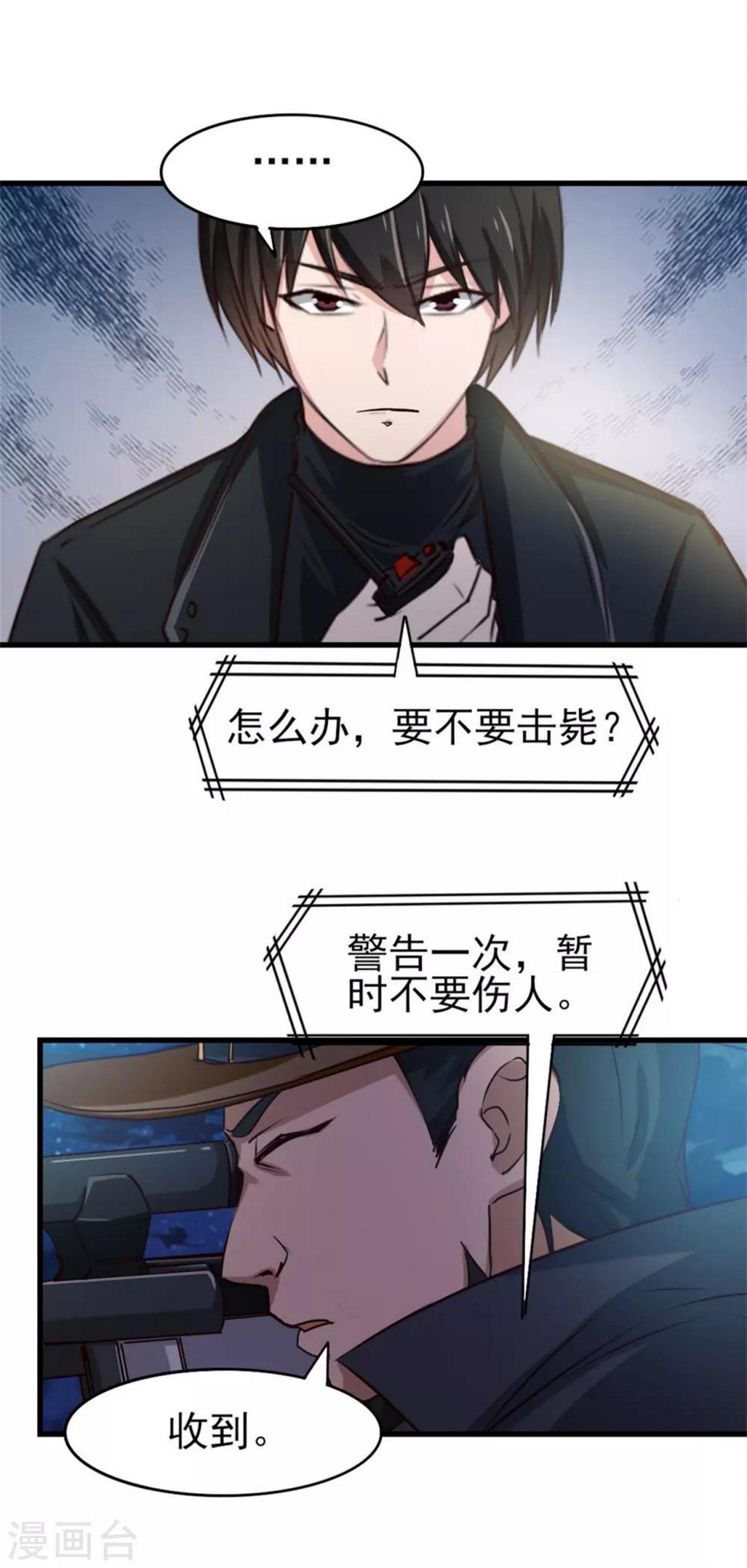 我和26岁美女房客韩漫全集-第210话 不要轻举妄动无删减无遮挡章节图片 