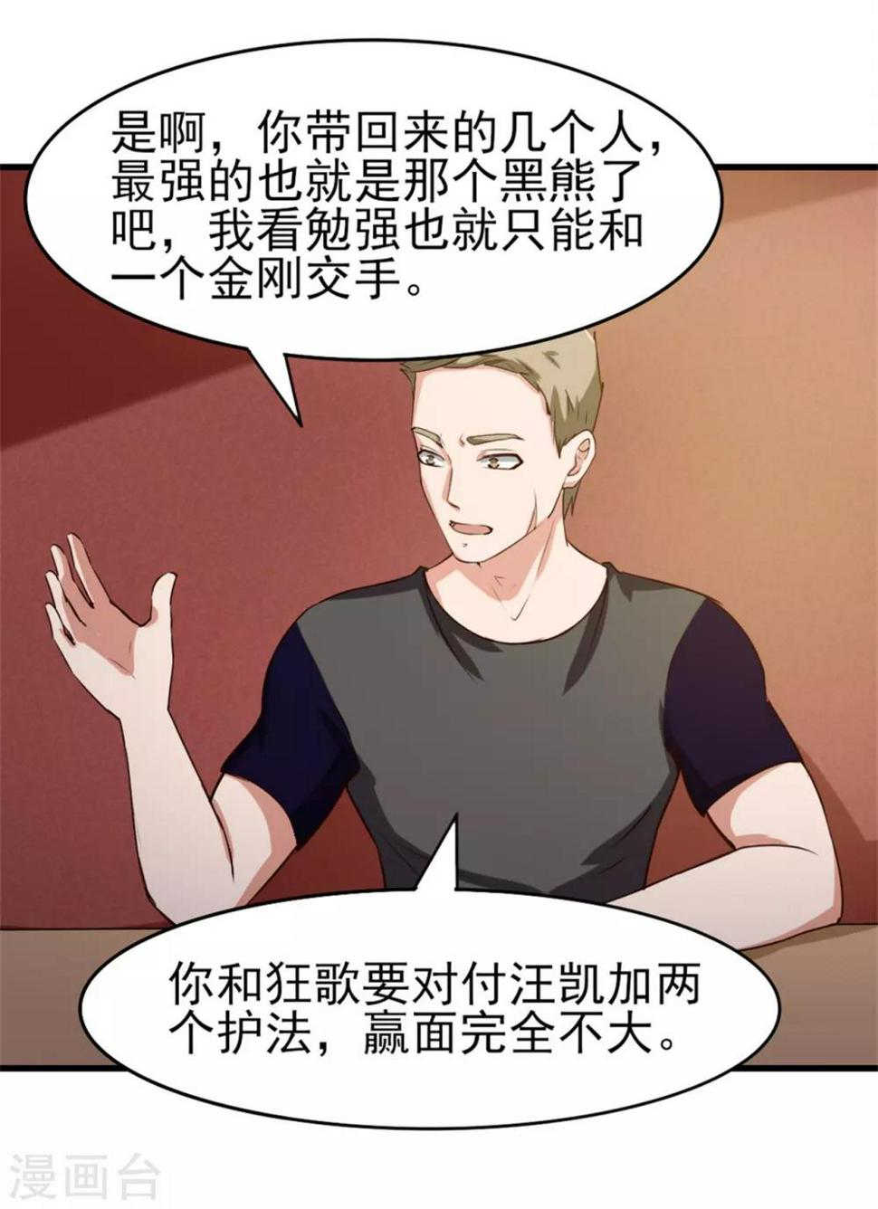 我和26岁美女房客韩漫全集-第210话 不要轻举妄动无删减无遮挡章节图片 