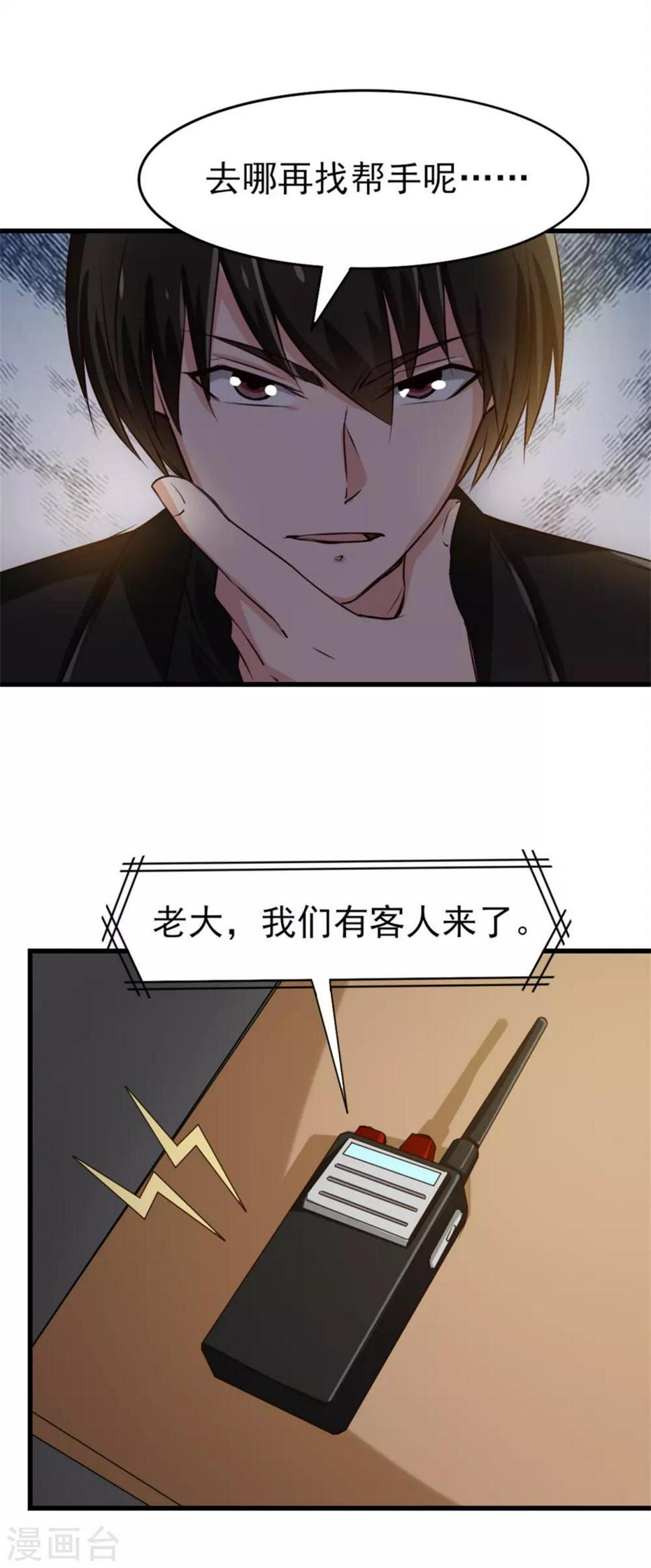 我和26岁美女房客韩漫全集-第210话 不要轻举妄动无删减无遮挡章节图片 