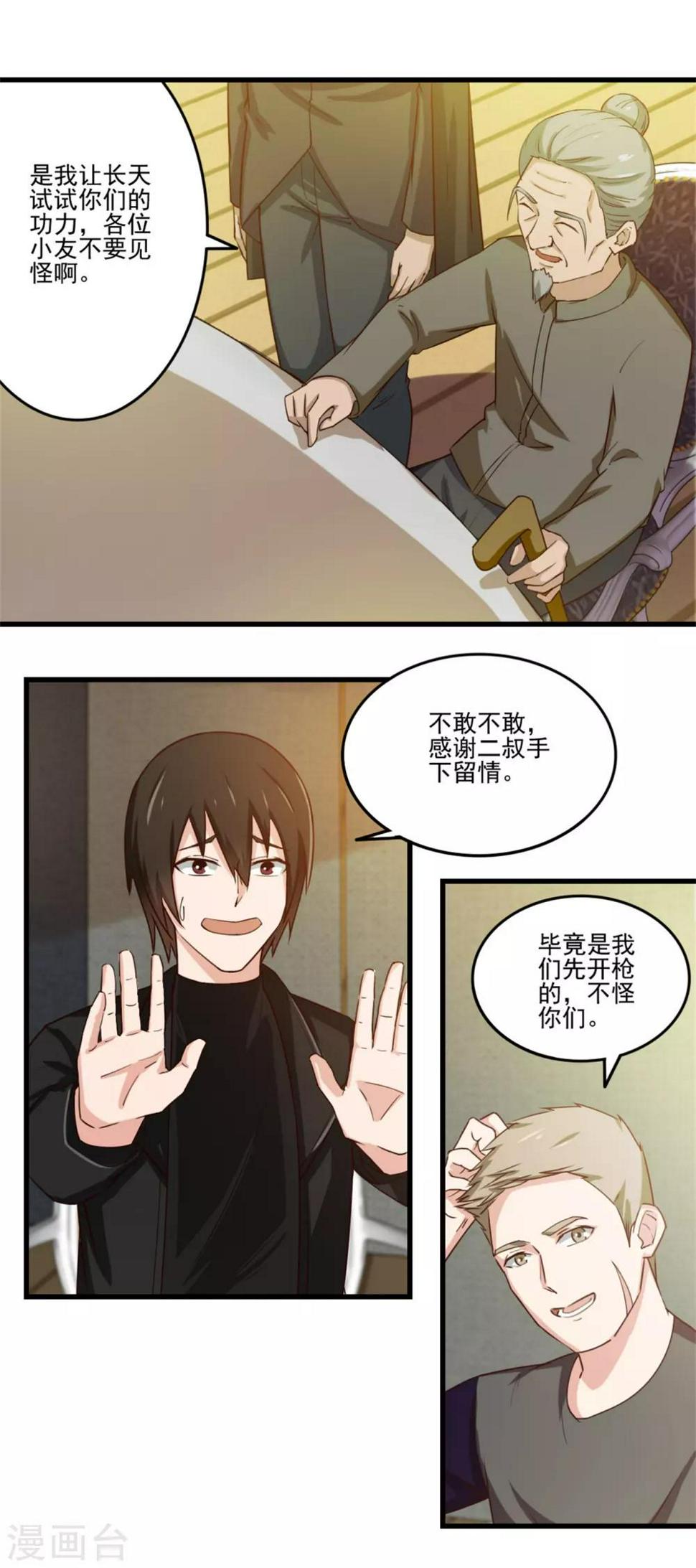 我和26岁美女房客韩漫全集-第211话 一个不留无删减无遮挡章节图片 