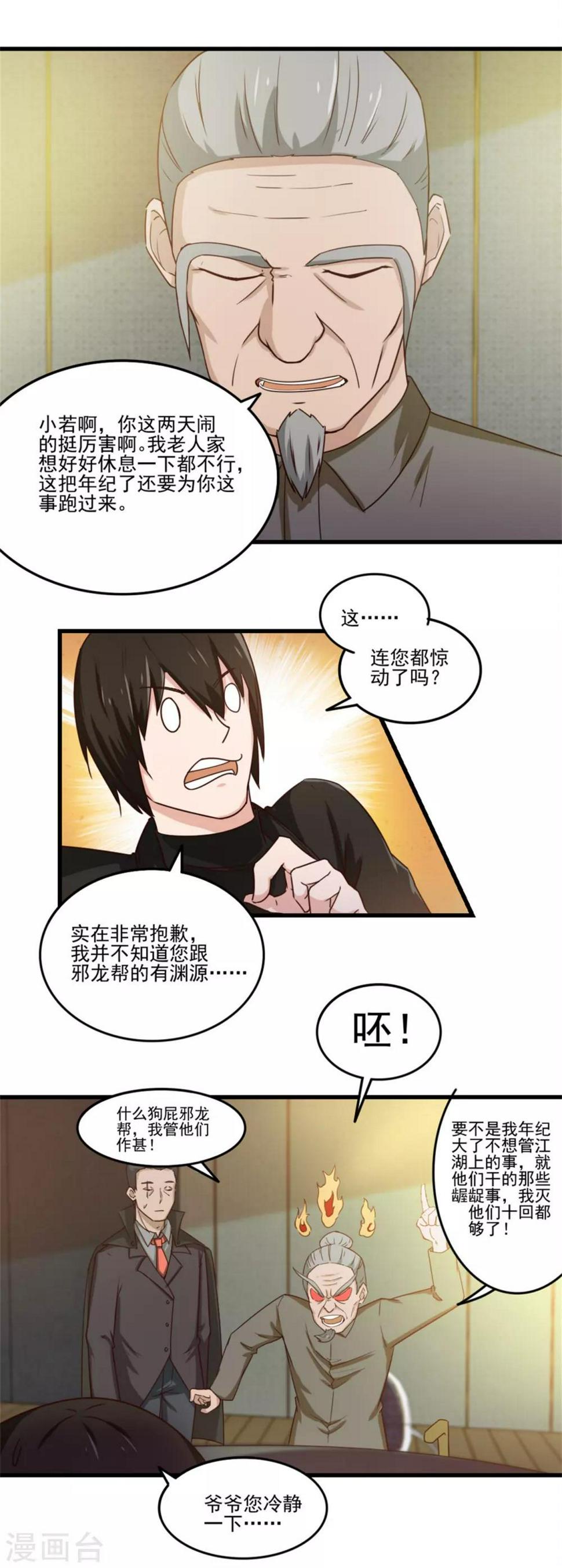 我和26岁美女房客韩漫全集-第211话 一个不留无删减无遮挡章节图片 