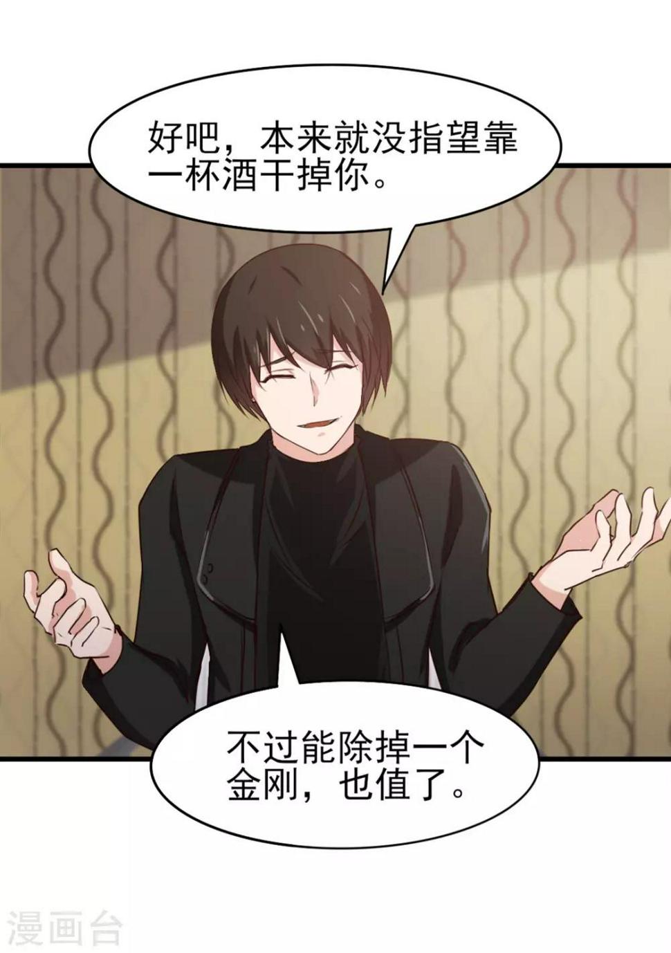 我和26岁美女房客韩漫全集-第213话 纳命来！无删减无遮挡章节图片 