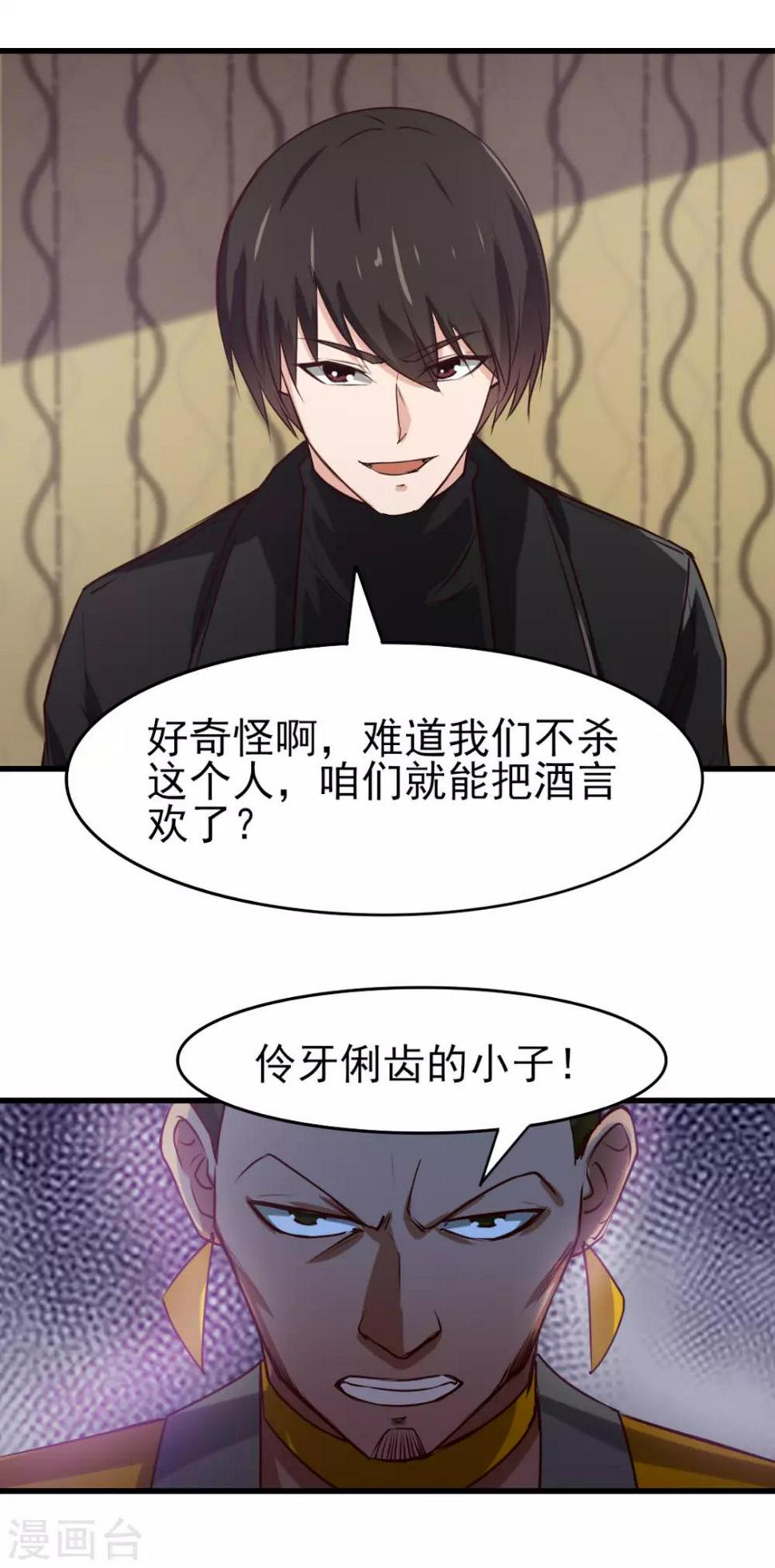 我和26岁美女房客韩漫全集-第213话 纳命来！无删减无遮挡章节图片 