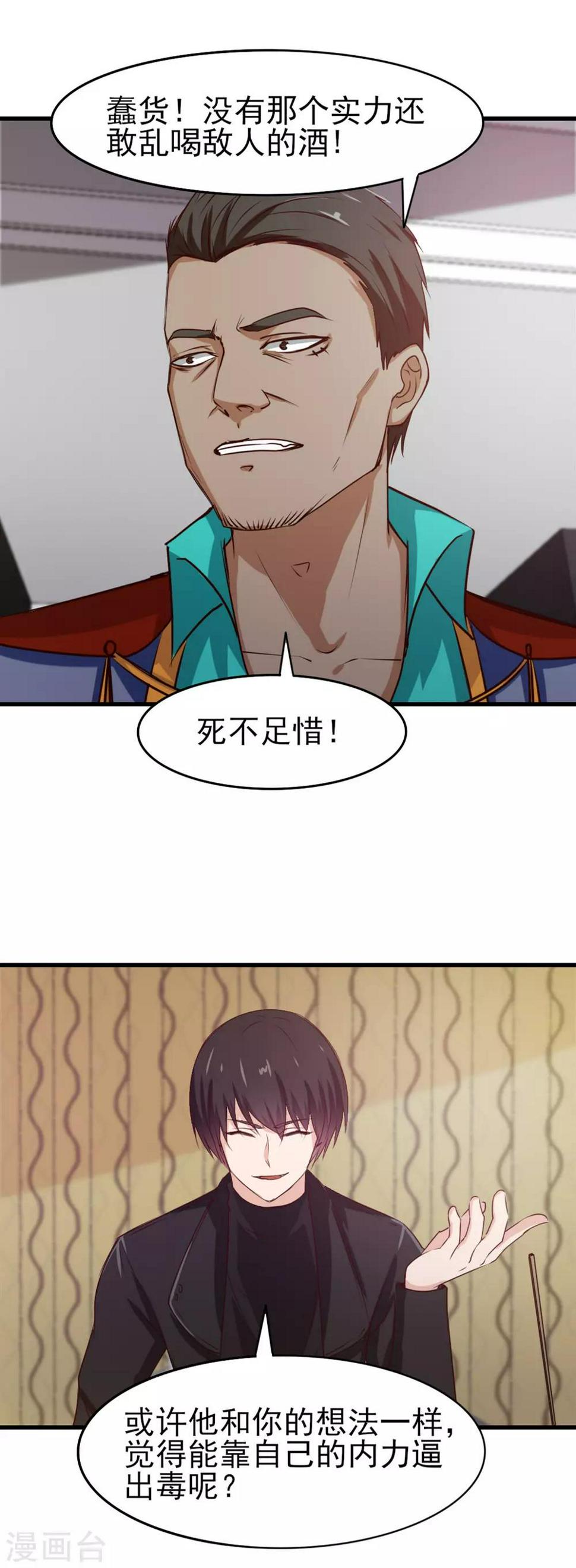 我和26岁美女房客韩漫全集-第213话 纳命来！无删减无遮挡章节图片 