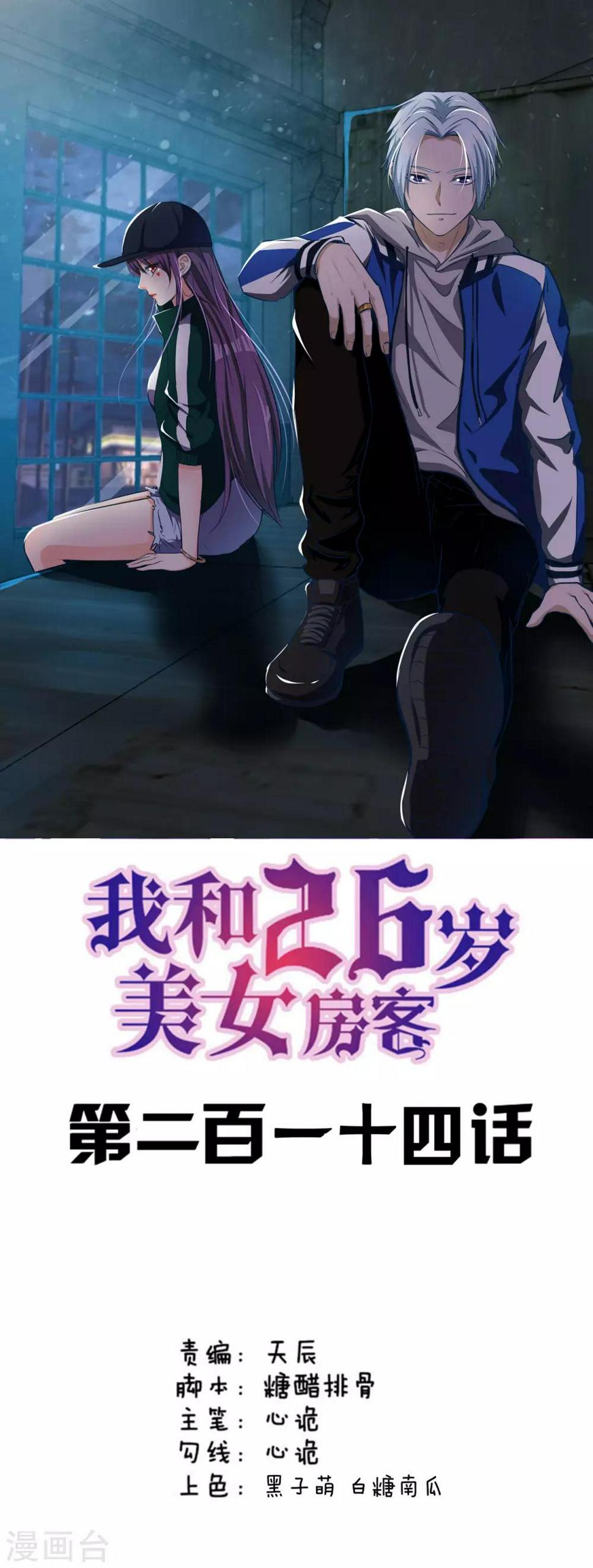 我和26岁美女房客韩漫全集-第214话 等下辈子吧！无删减无遮挡章节图片 