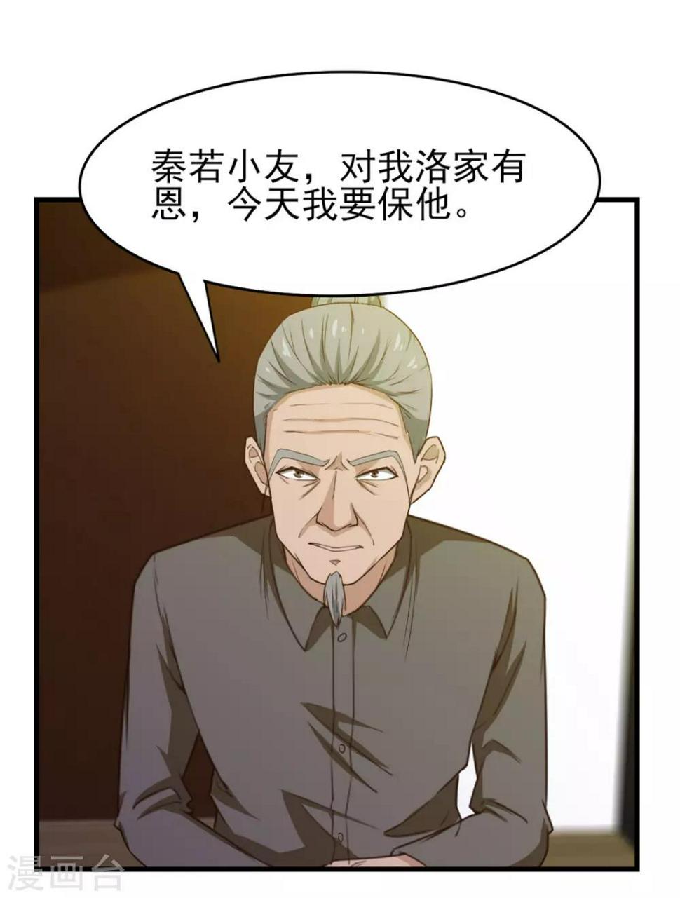 我和26岁美女房客韩漫全集-第215话 我今天要保他无删减无遮挡章节图片 