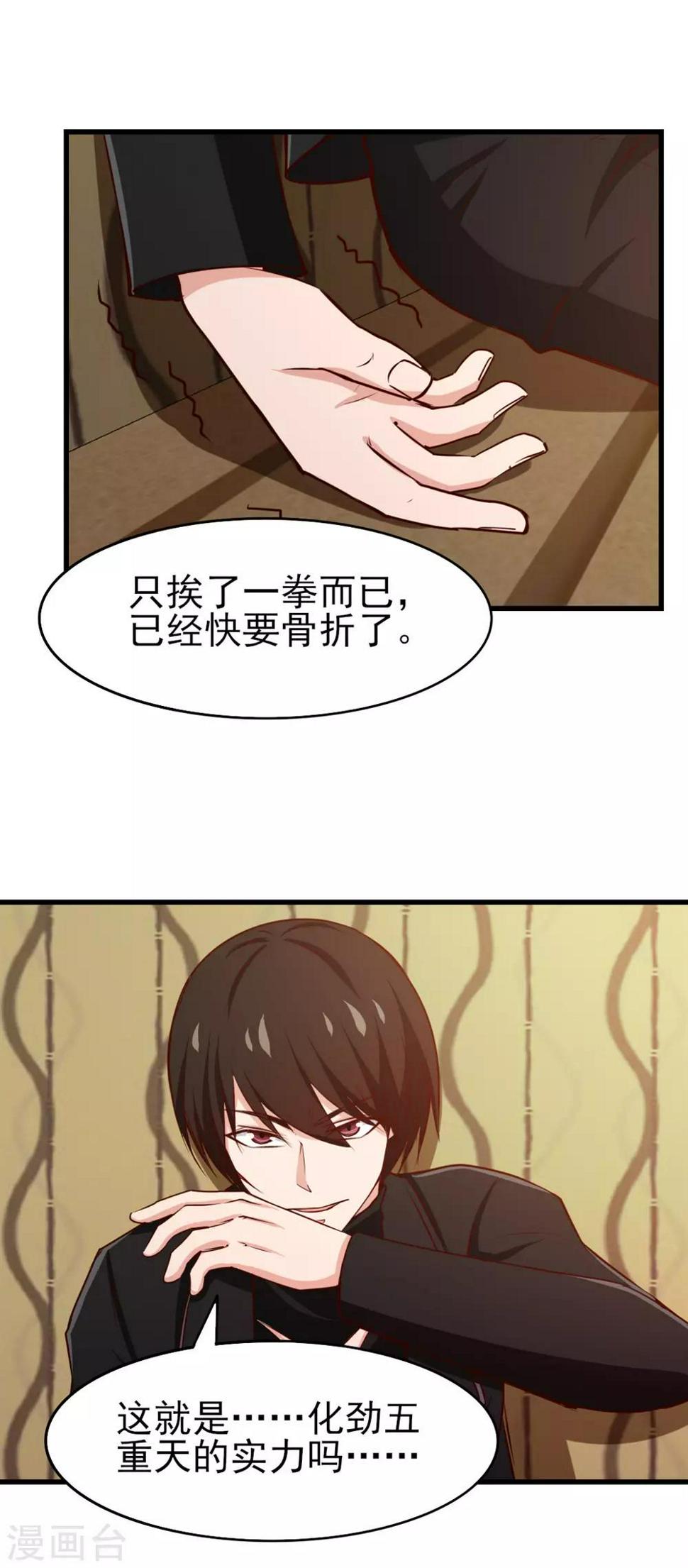 我和26岁美女房客韩漫全集-第216话 化劲五重天的实力无删减无遮挡章节图片 