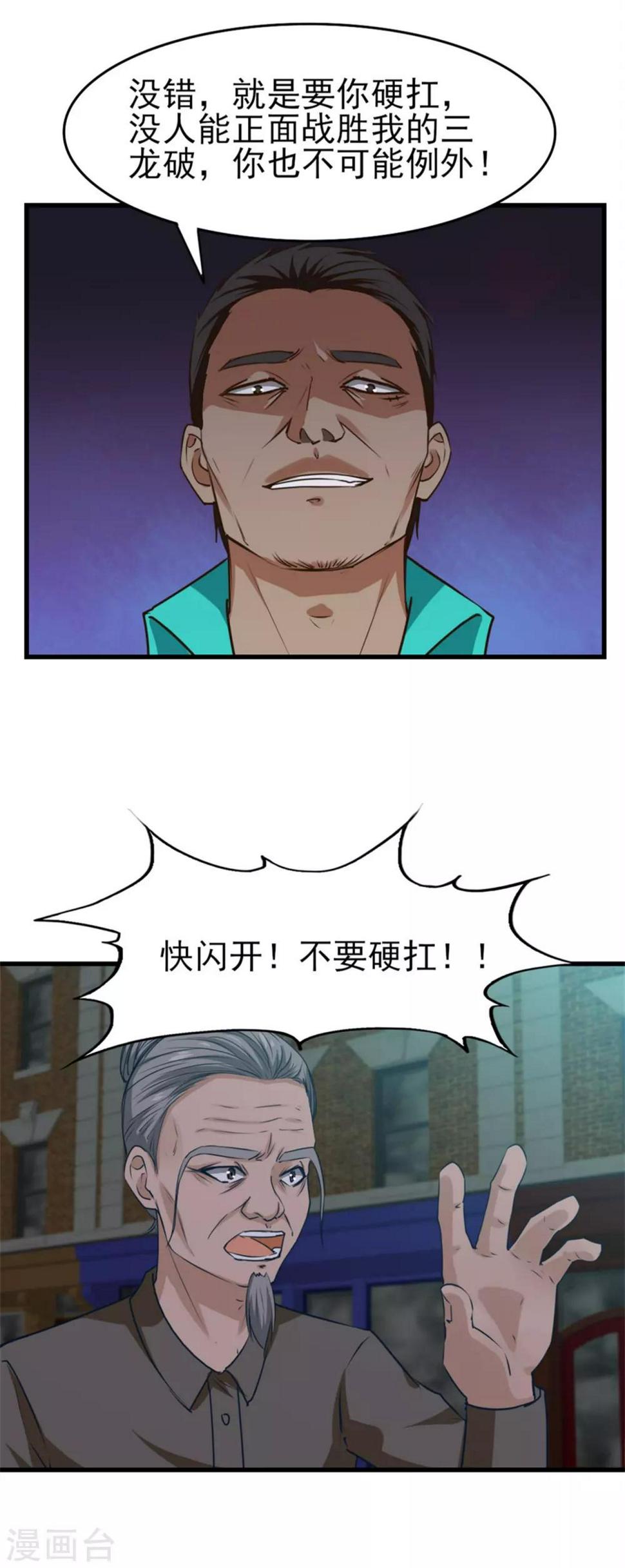 我和26岁美女房客韩漫全集-第218话 变得更强无删减无遮挡章节图片 