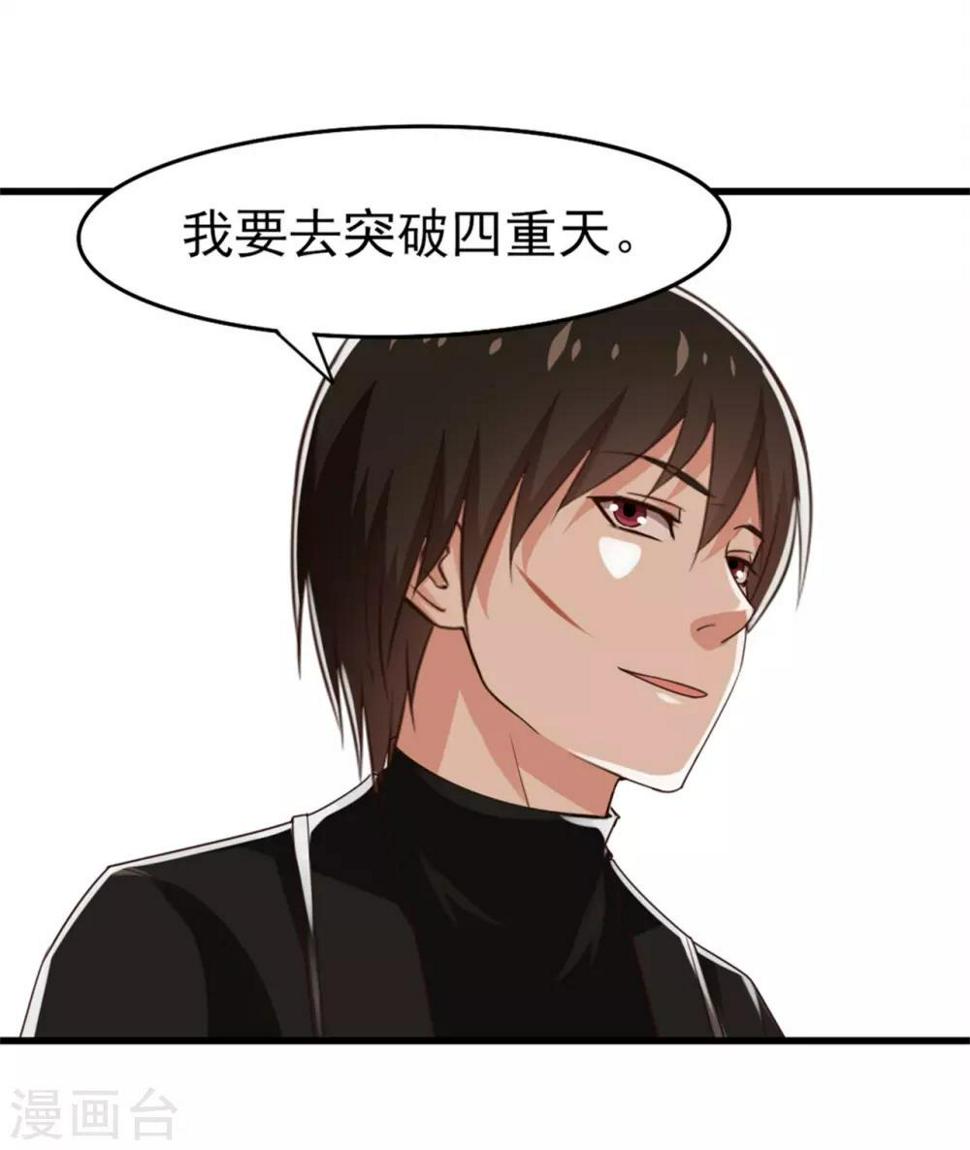 我和26岁美女房客韩漫全集-第219话 突破四重天无删减无遮挡章节图片 
